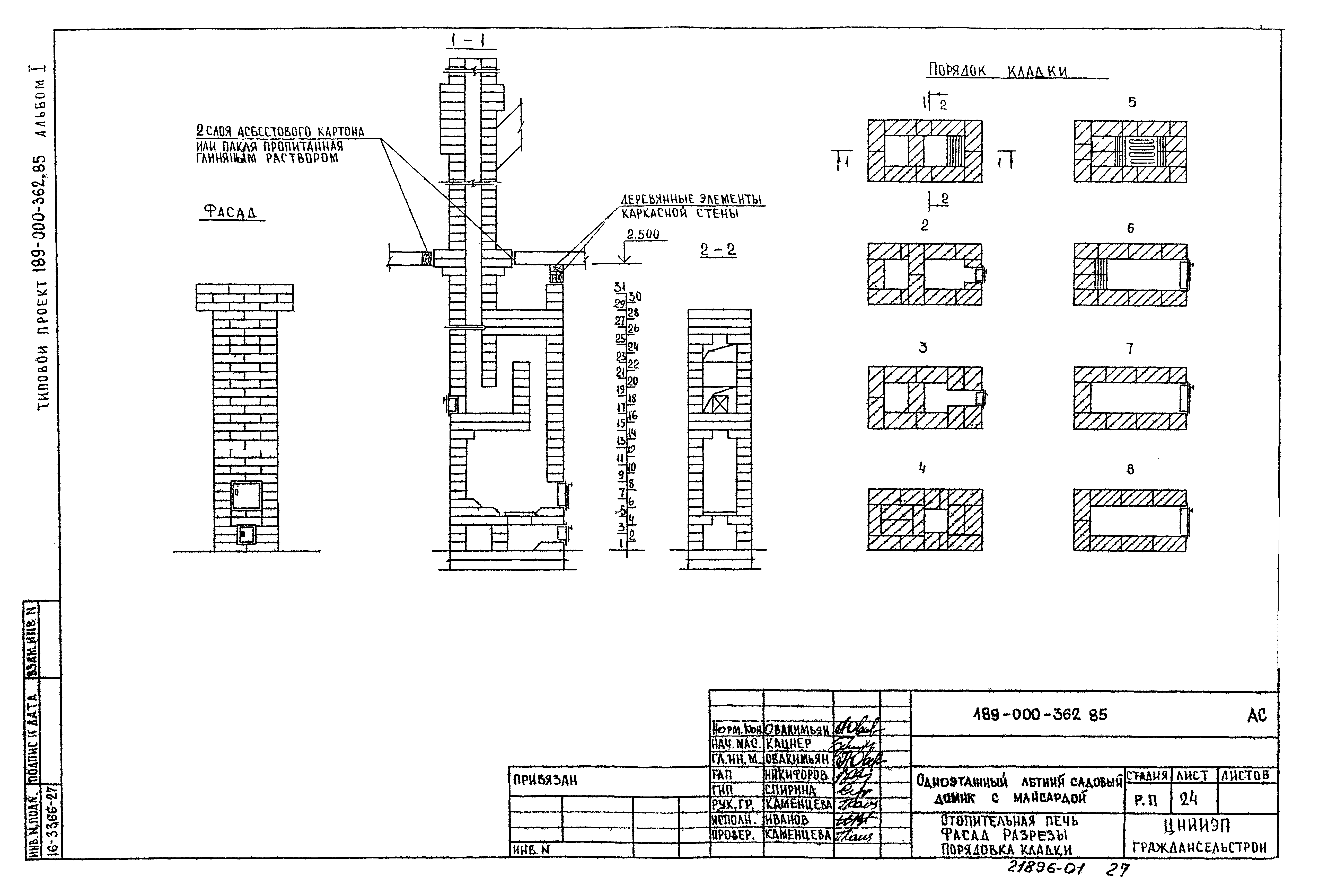 Типовой проект 189-000-362.85