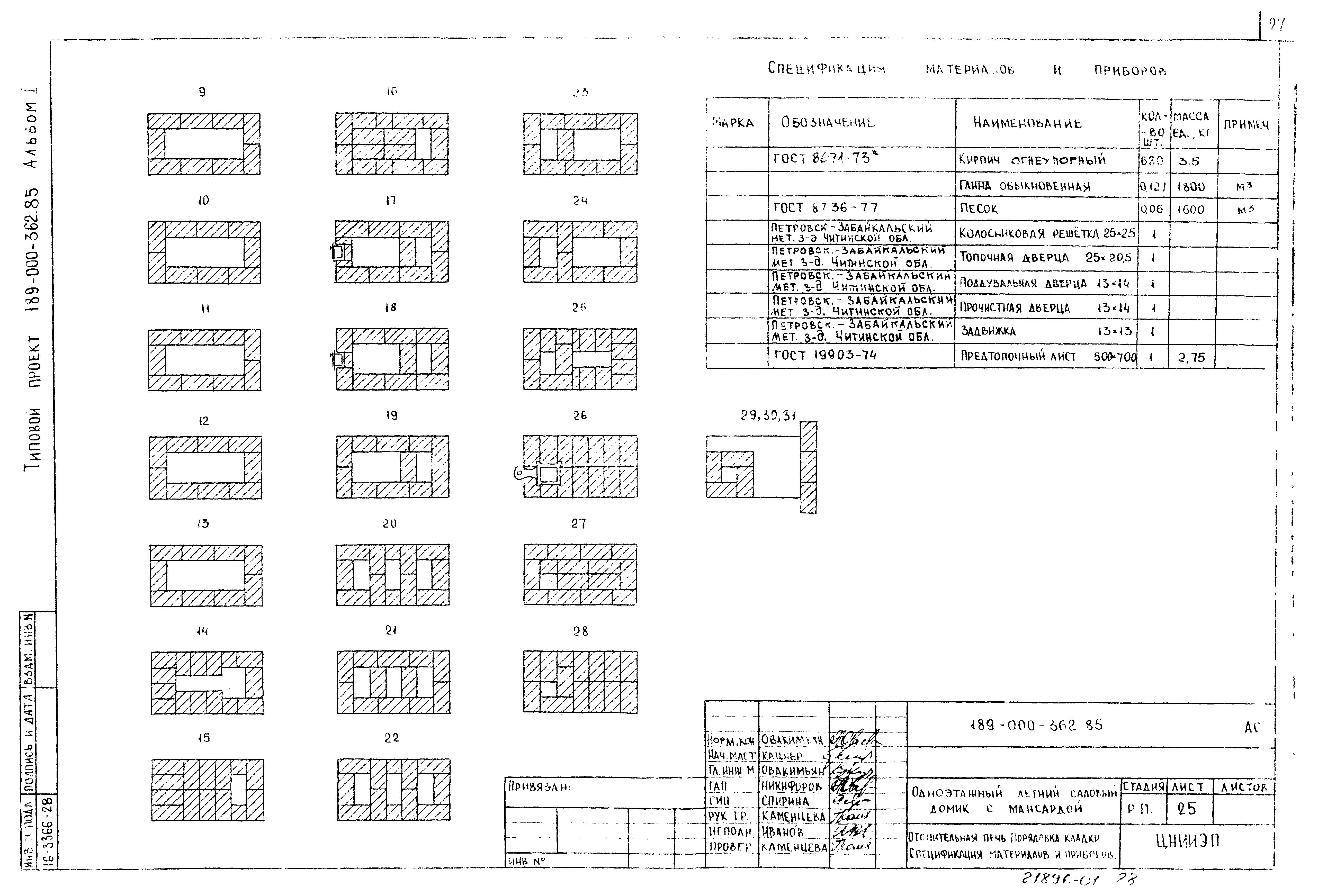 Типовой проект 189-000-362.85