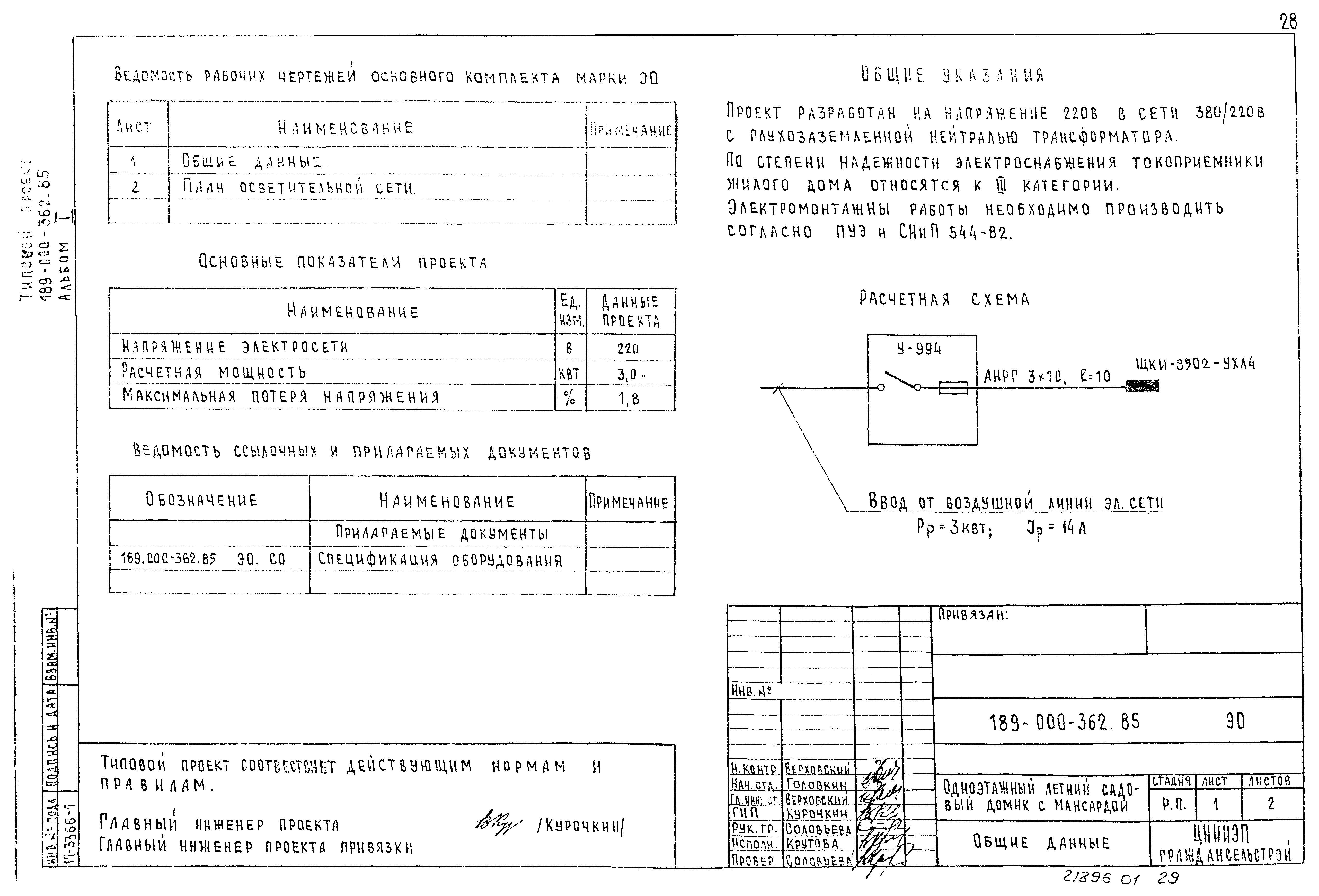 Типовой проект 189-000-362.85