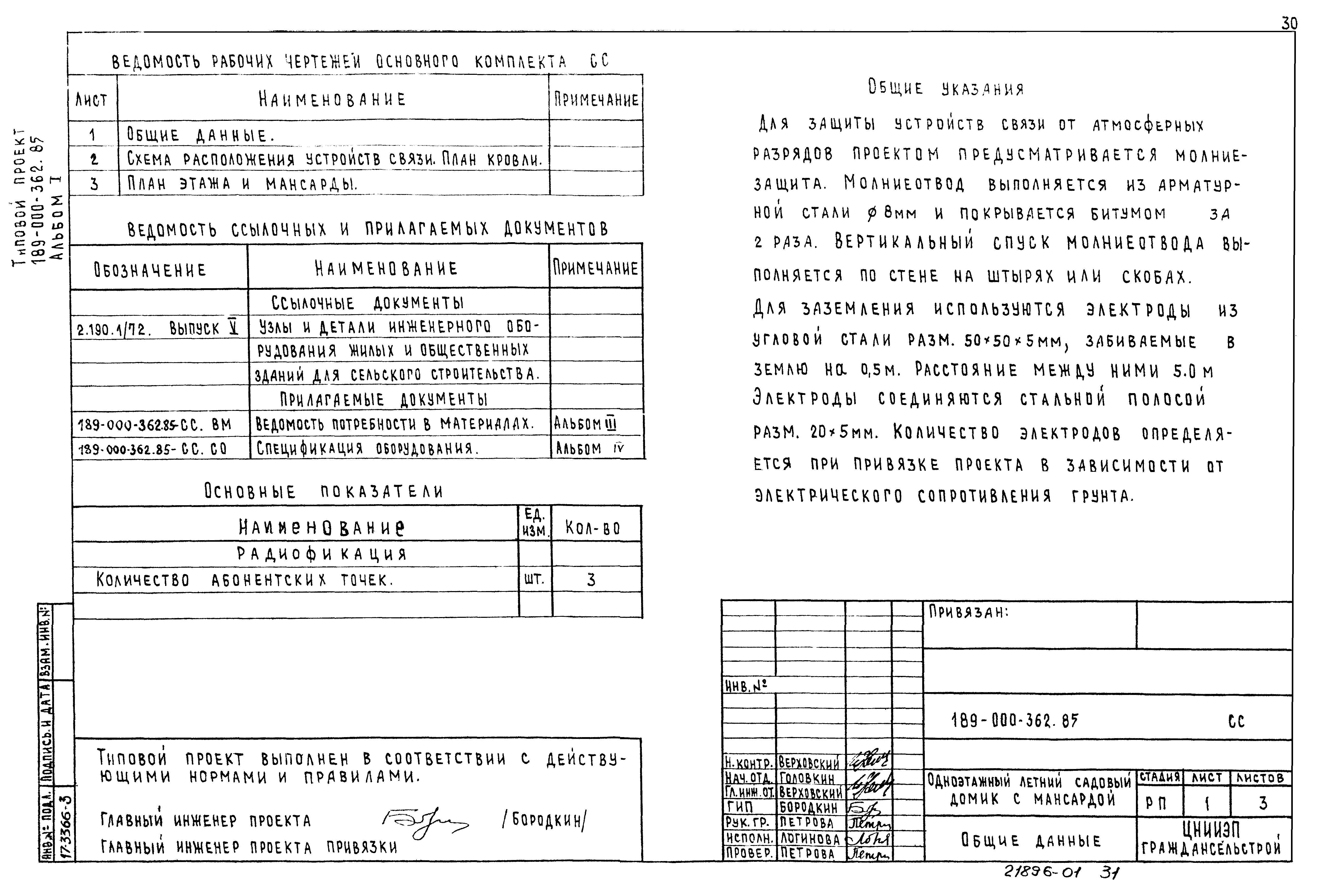 Типовой проект 189-000-362.85