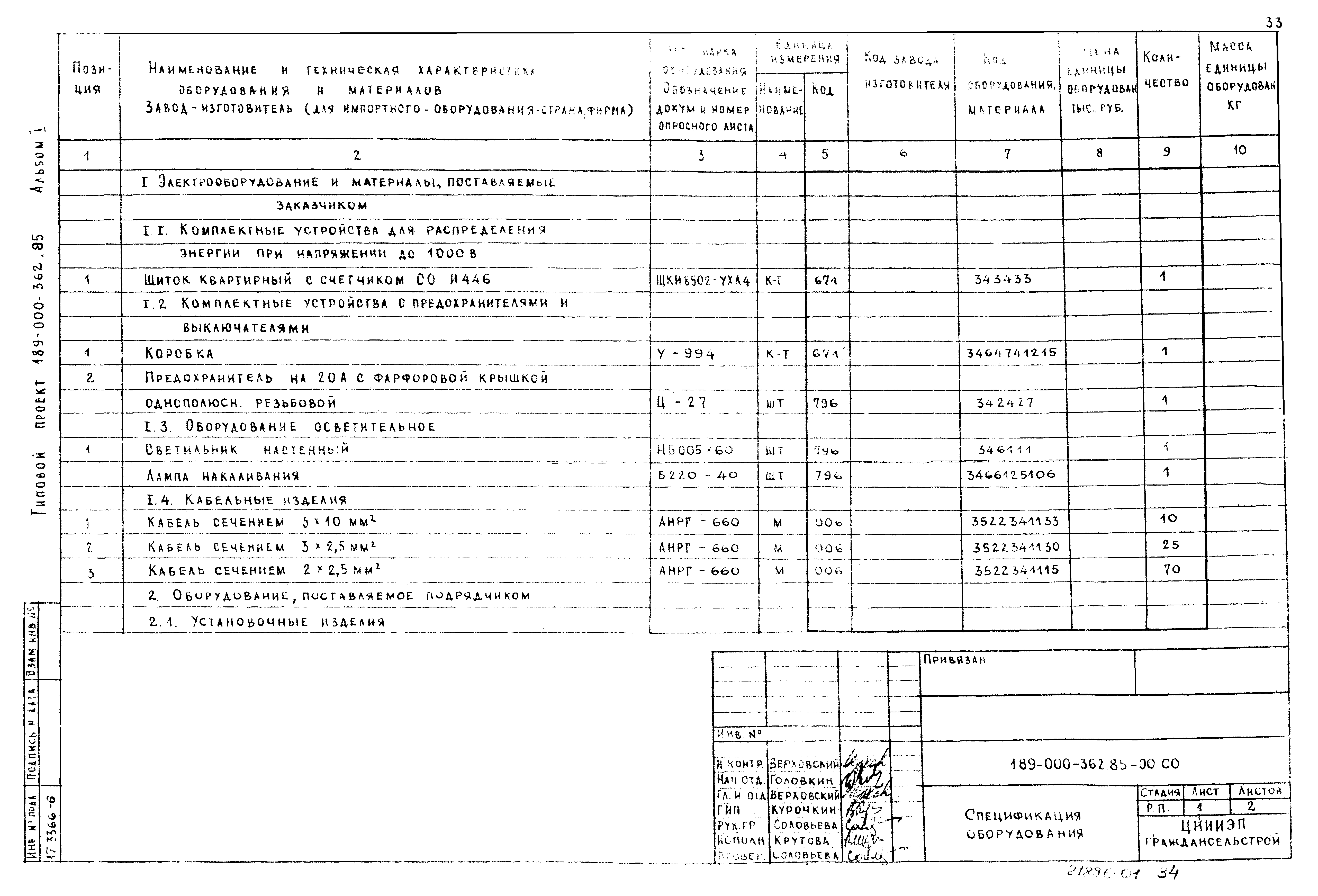 Типовой проект 189-000-362.85