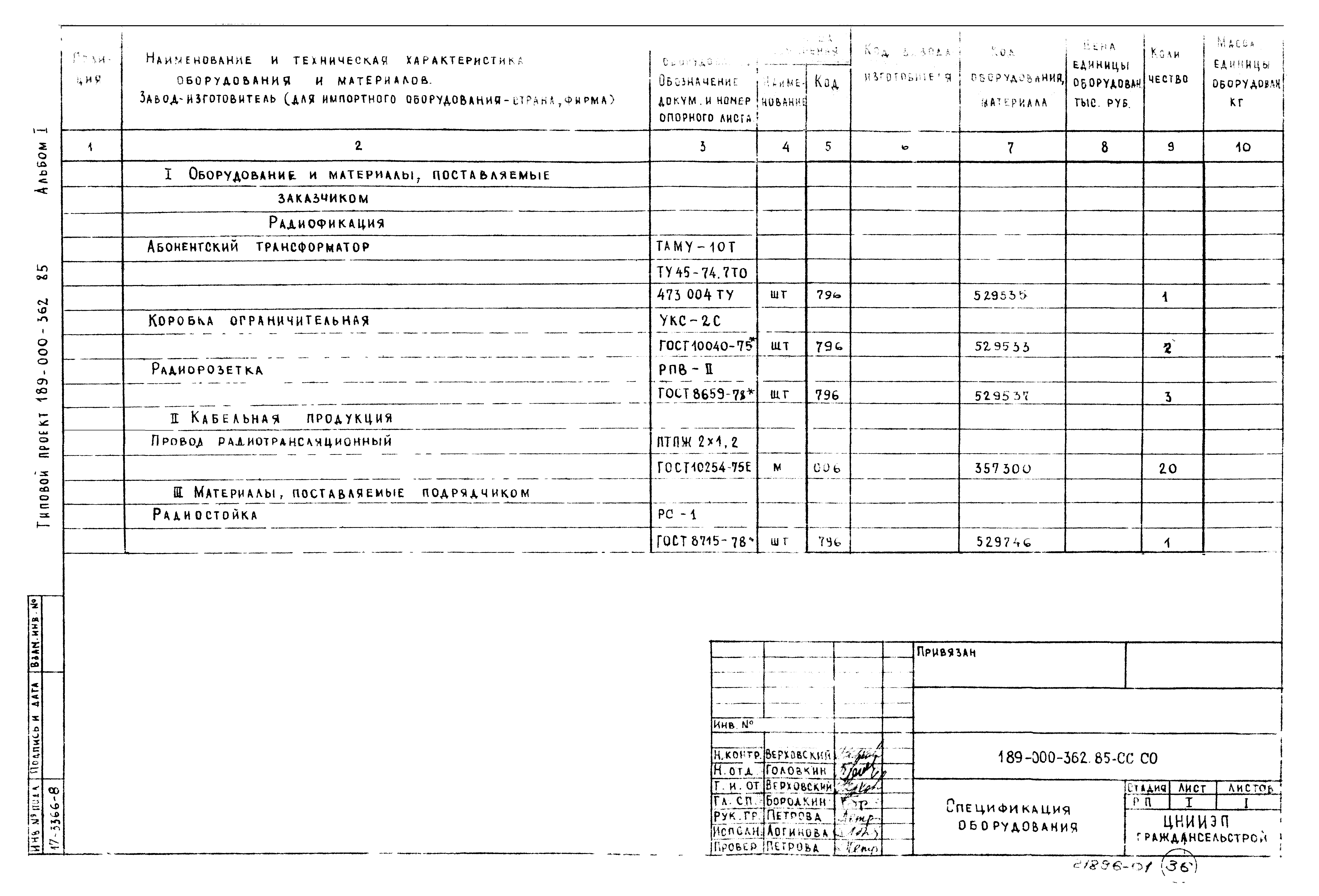 Типовой проект 189-000-362.85