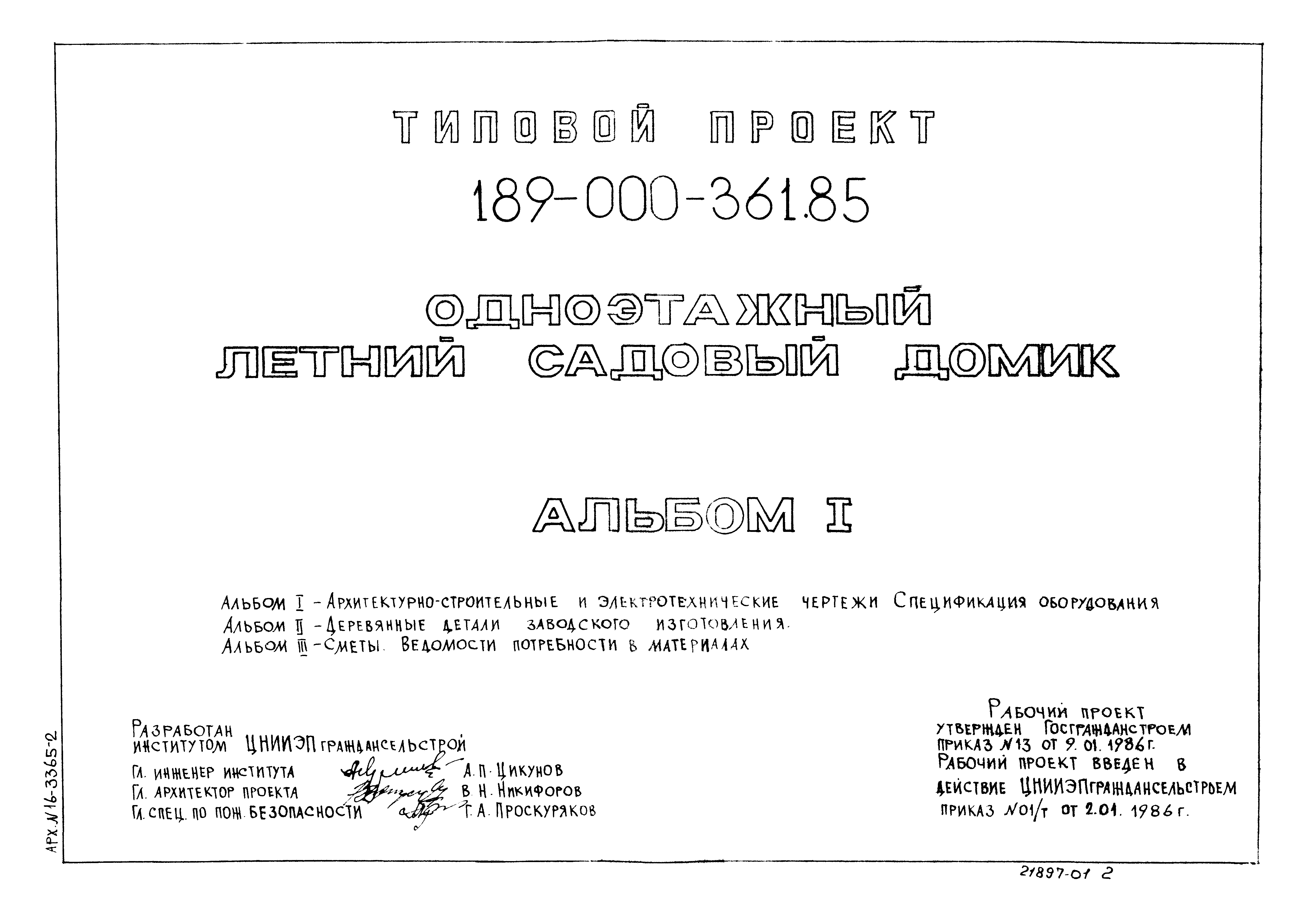 Типовой проект 189-000-361.85