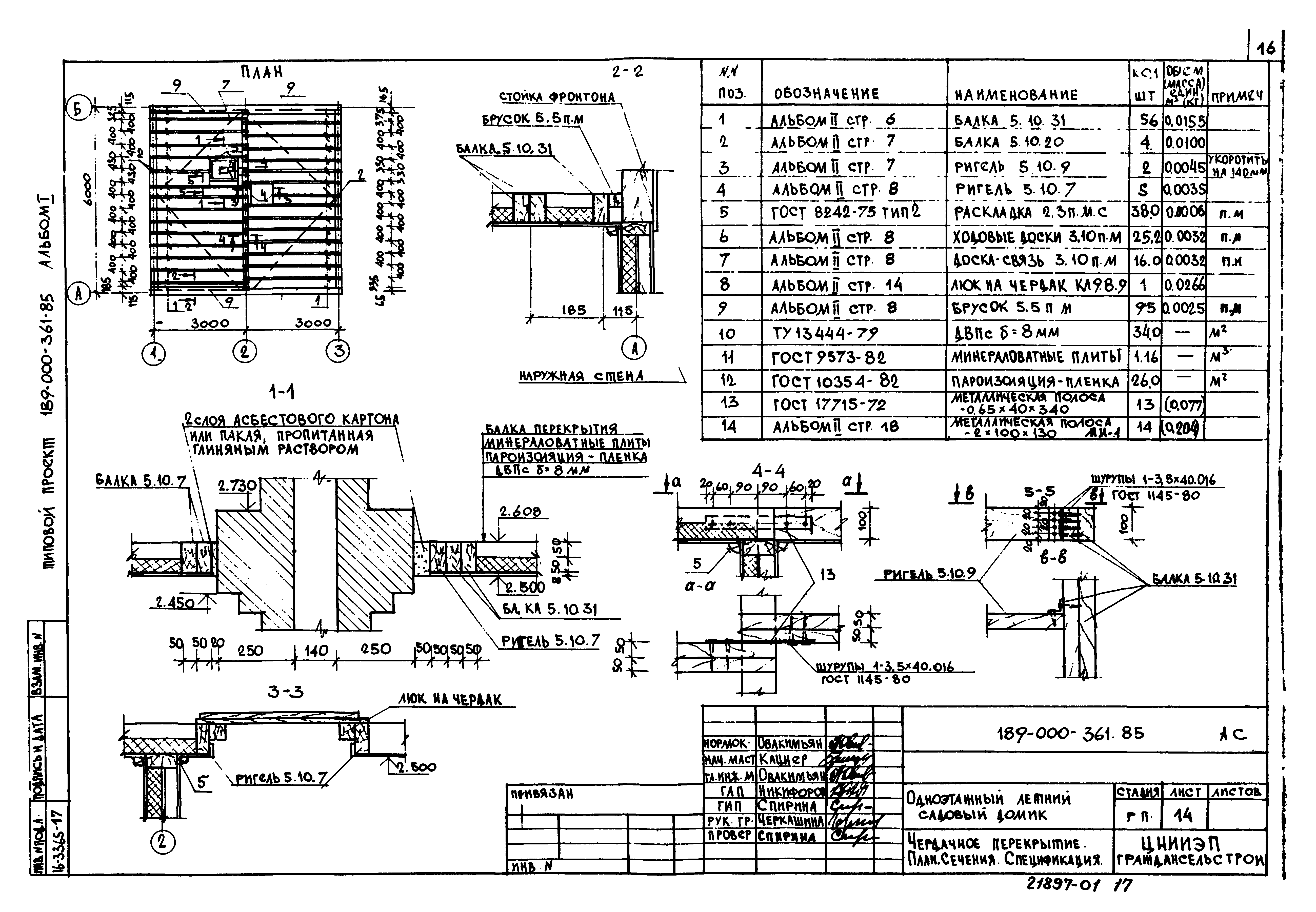 Типовой проект 189-000-361.85