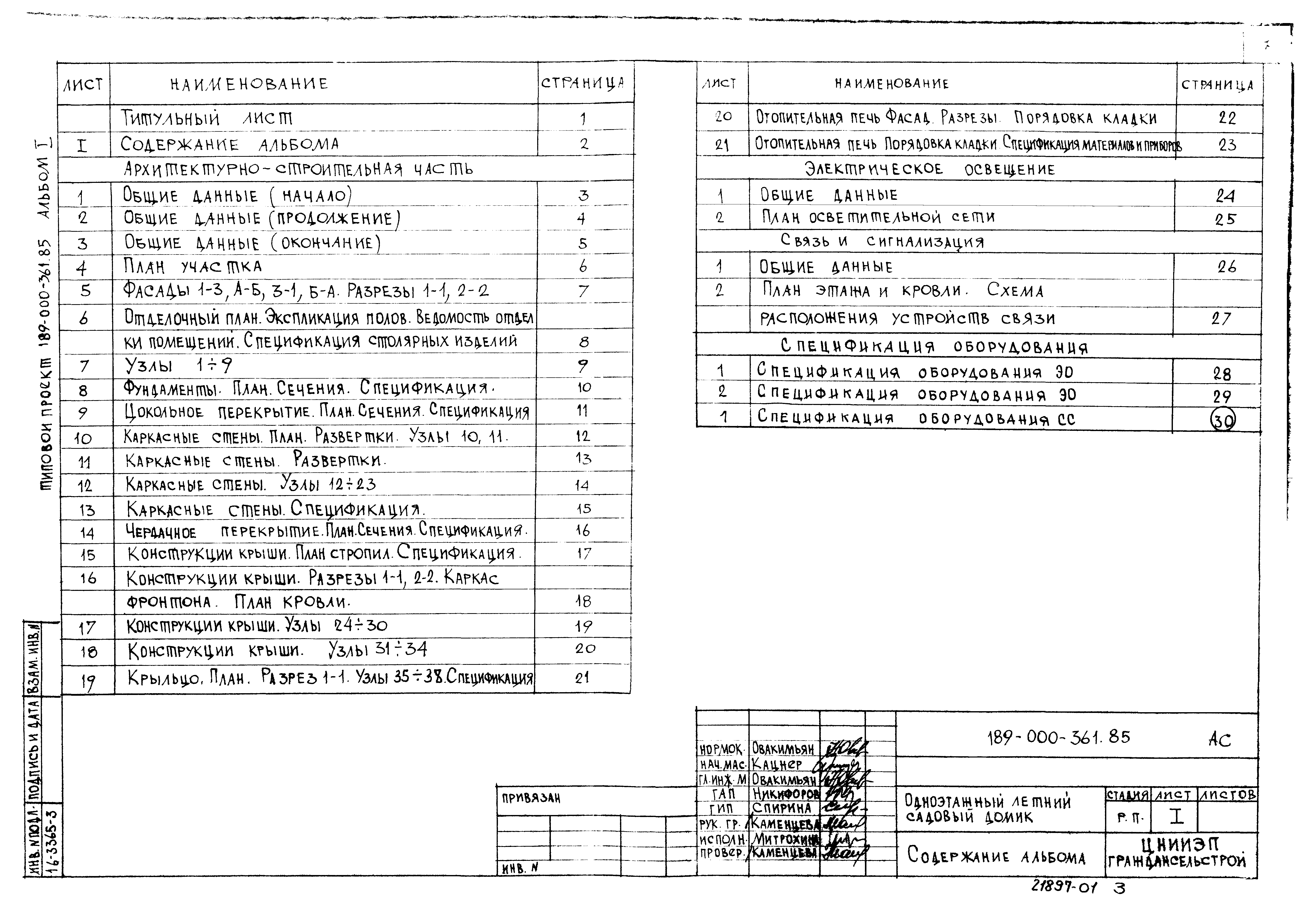 Типовой проект 189-000-361.85