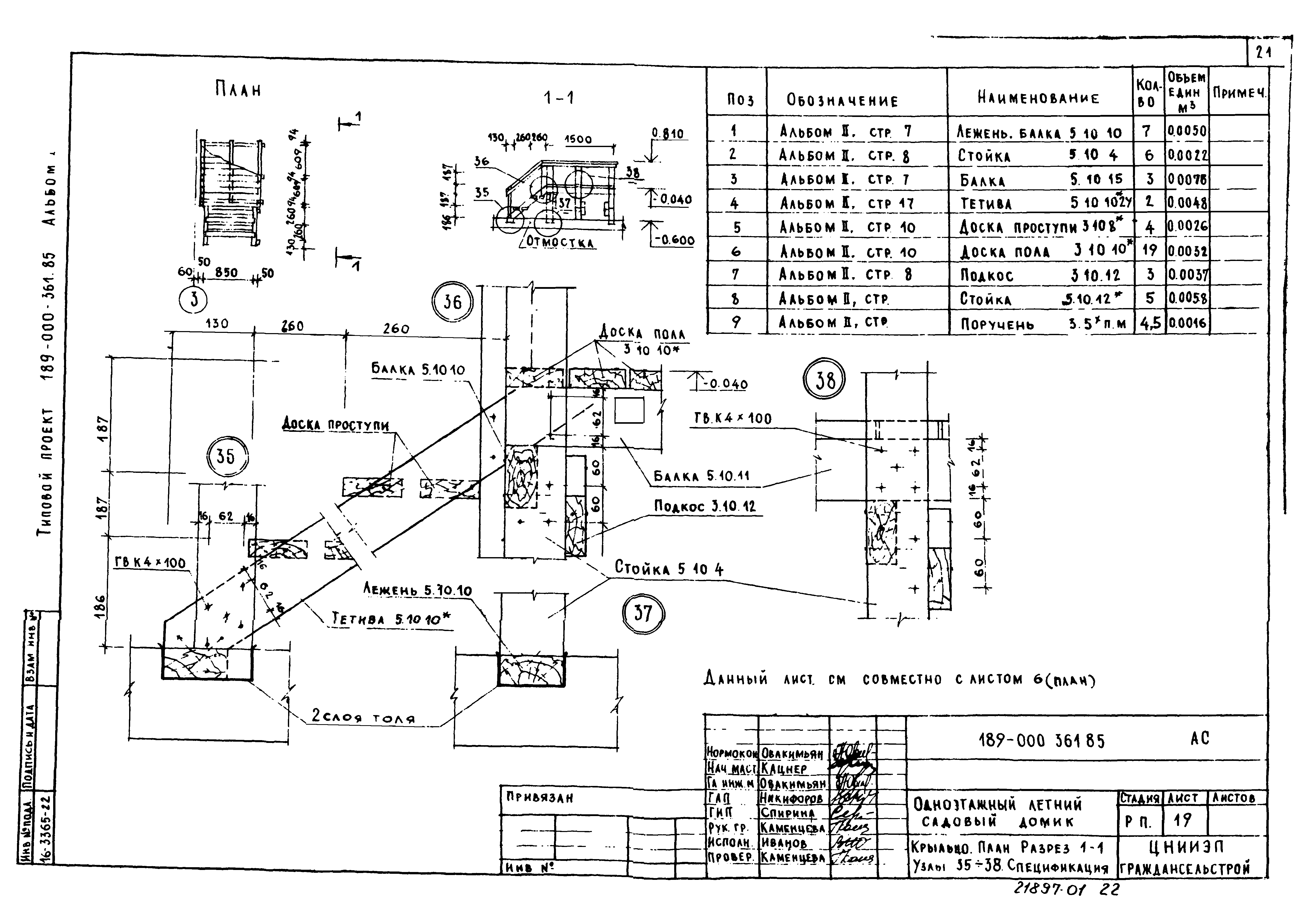 Типовой проект 189-000-361.85