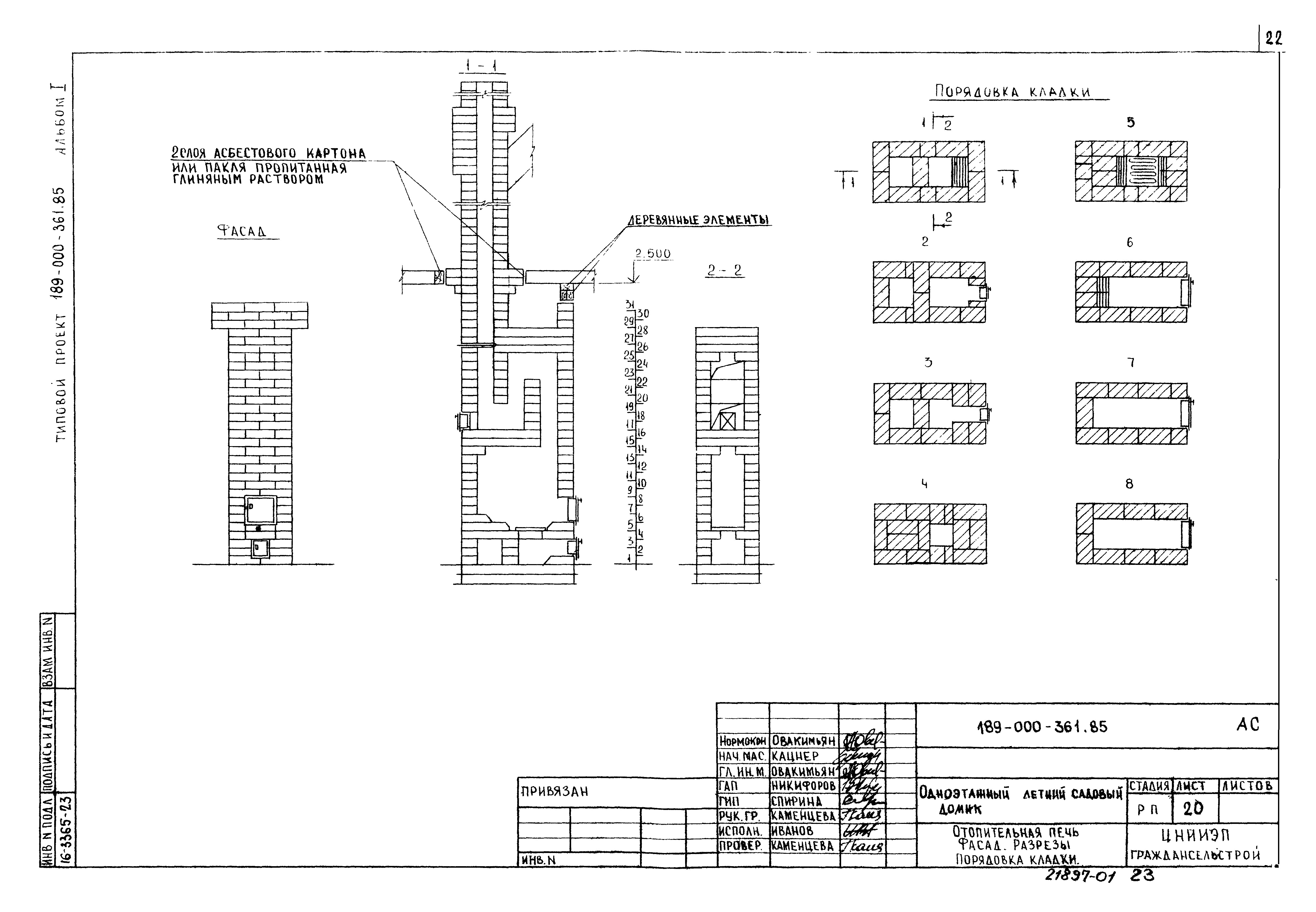 Типовой проект 189-000-361.85