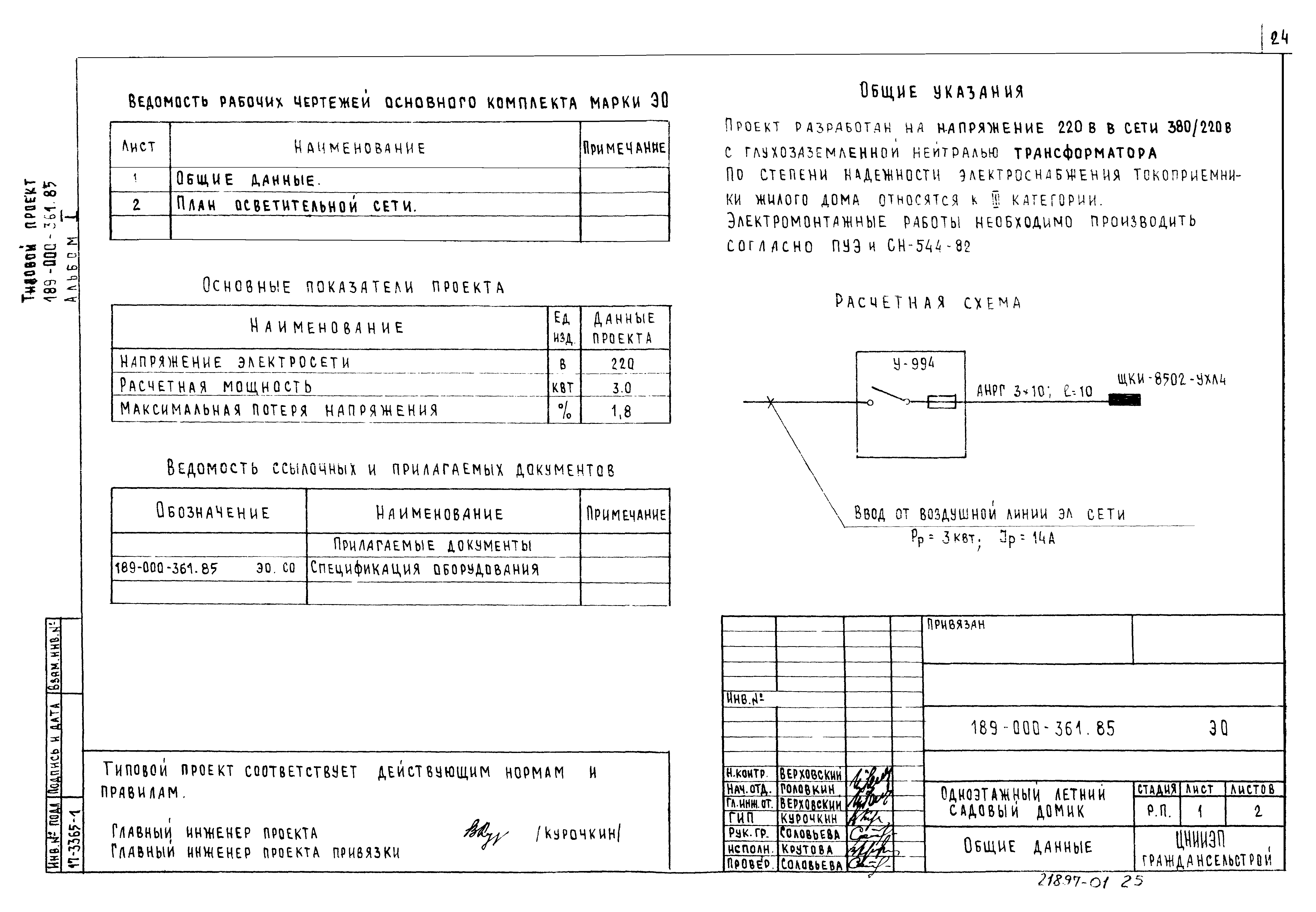 Типовой проект 189-000-361.85