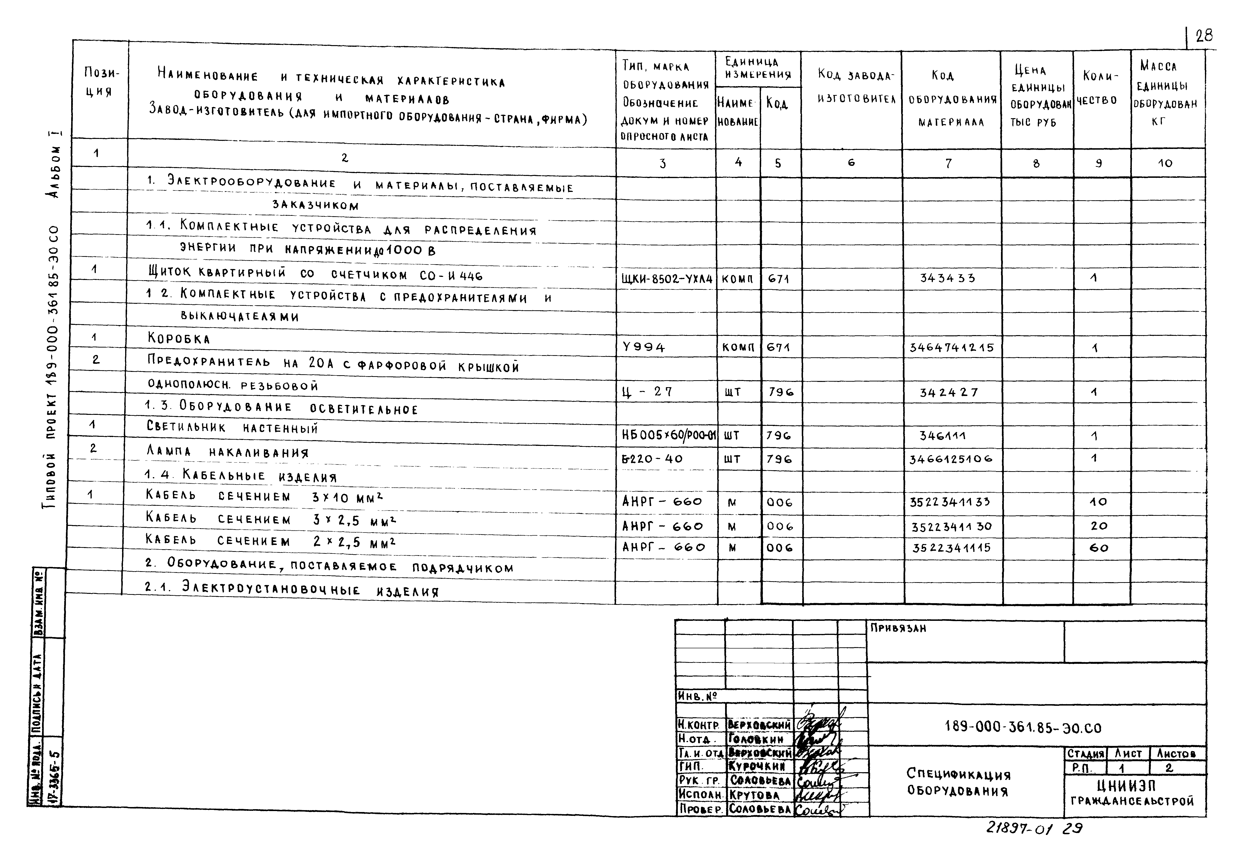 Типовой проект 189-000-361.85