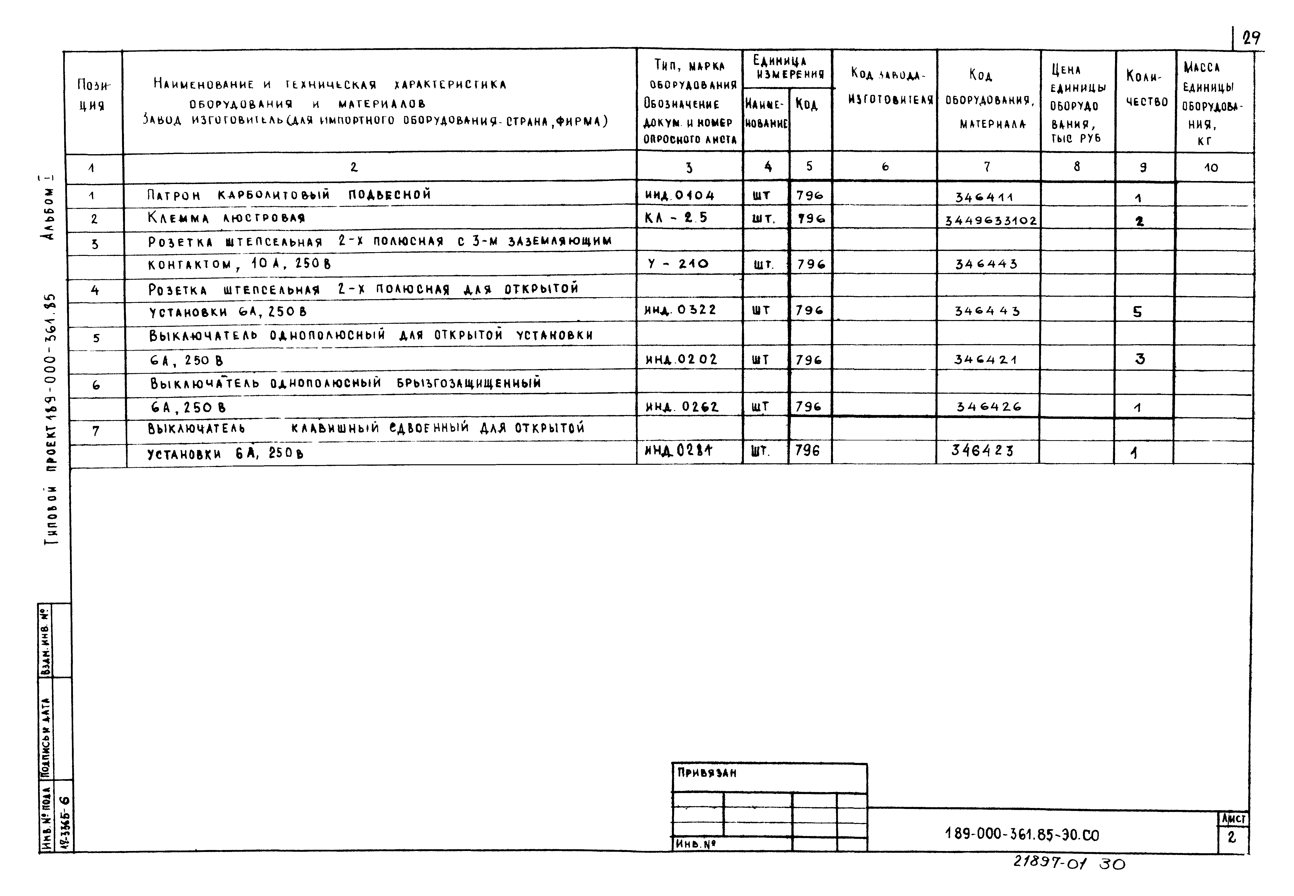 Типовой проект 189-000-361.85