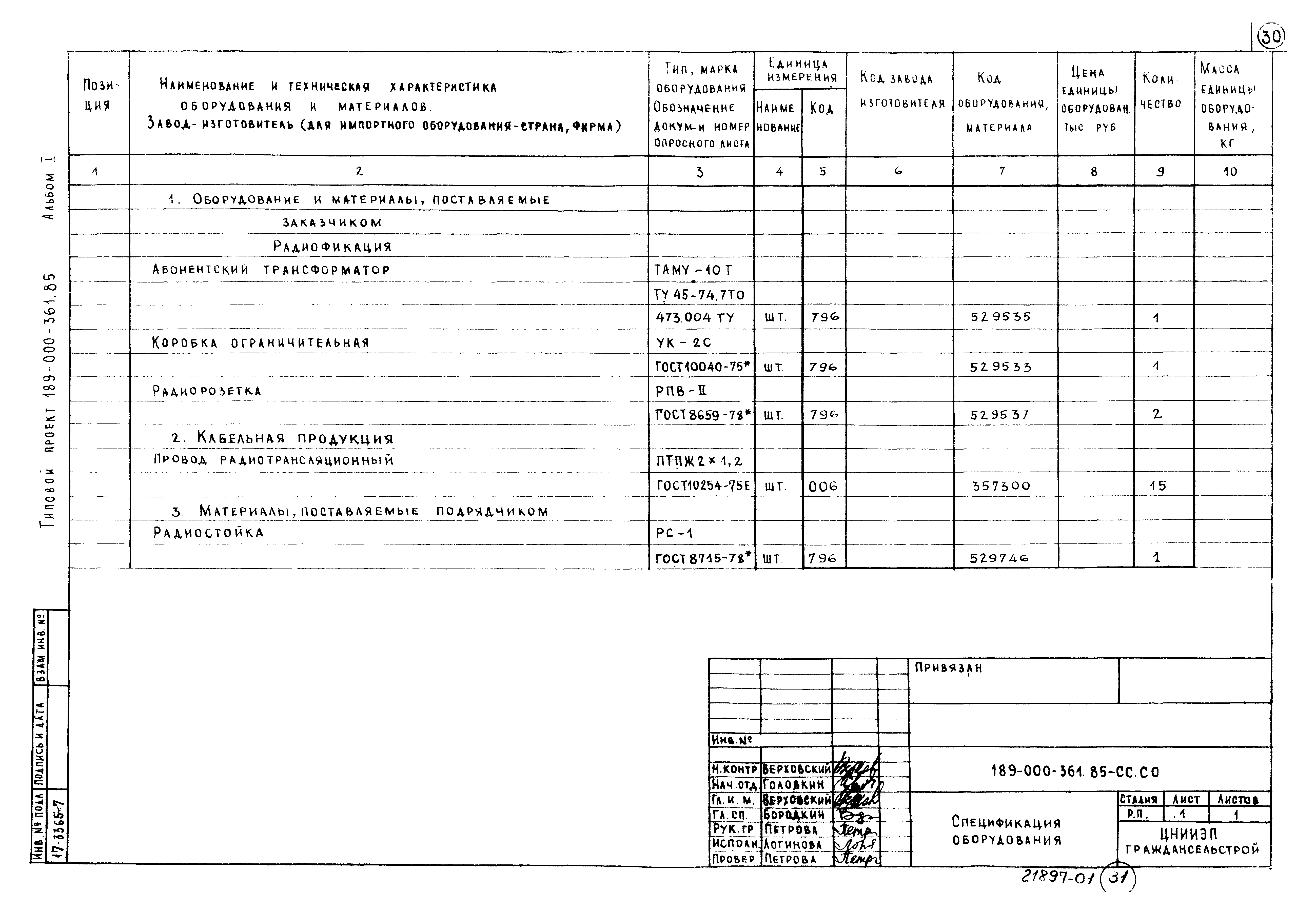 Типовой проект 189-000-361.85