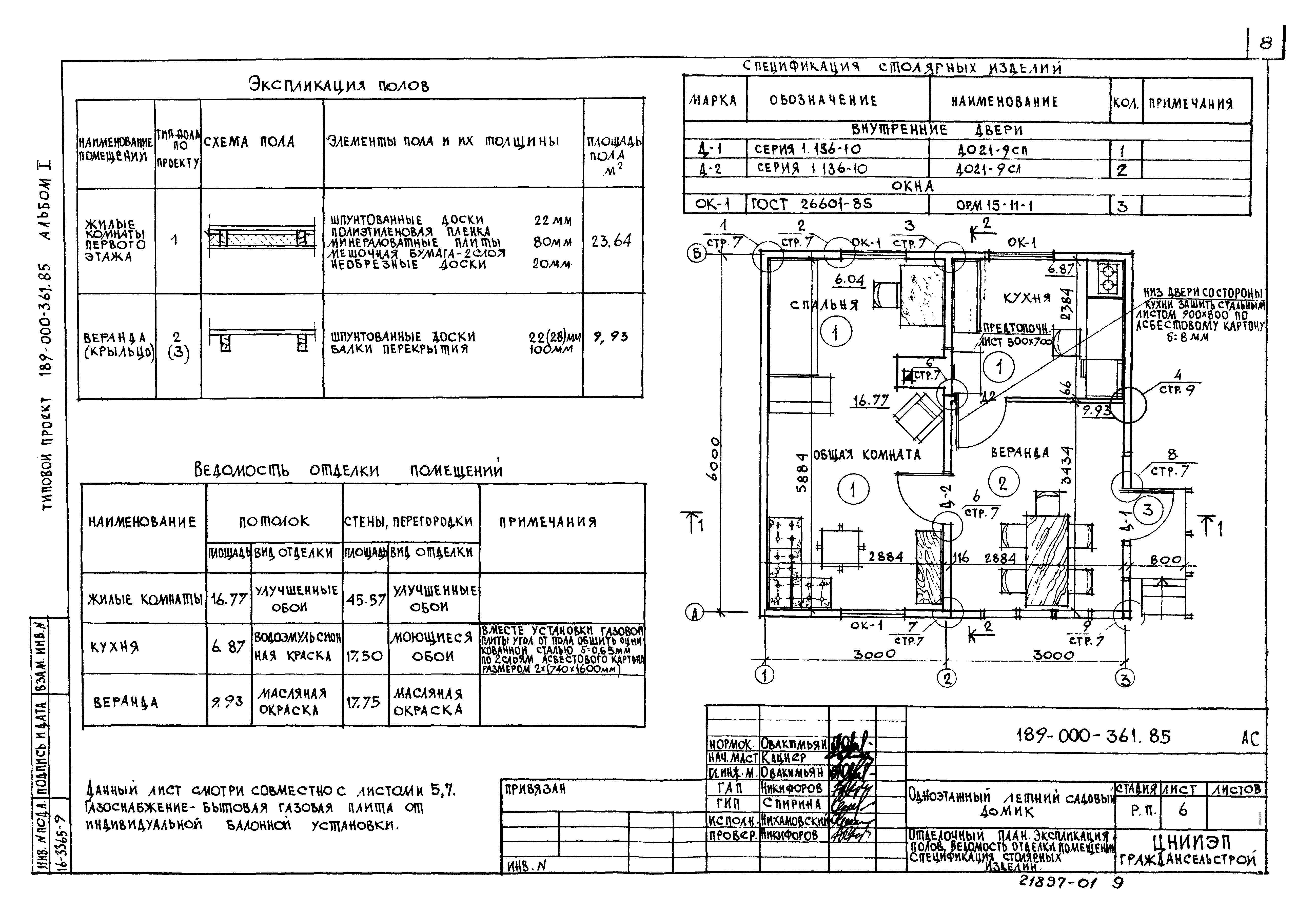 Типовой проект 189-000-361.85