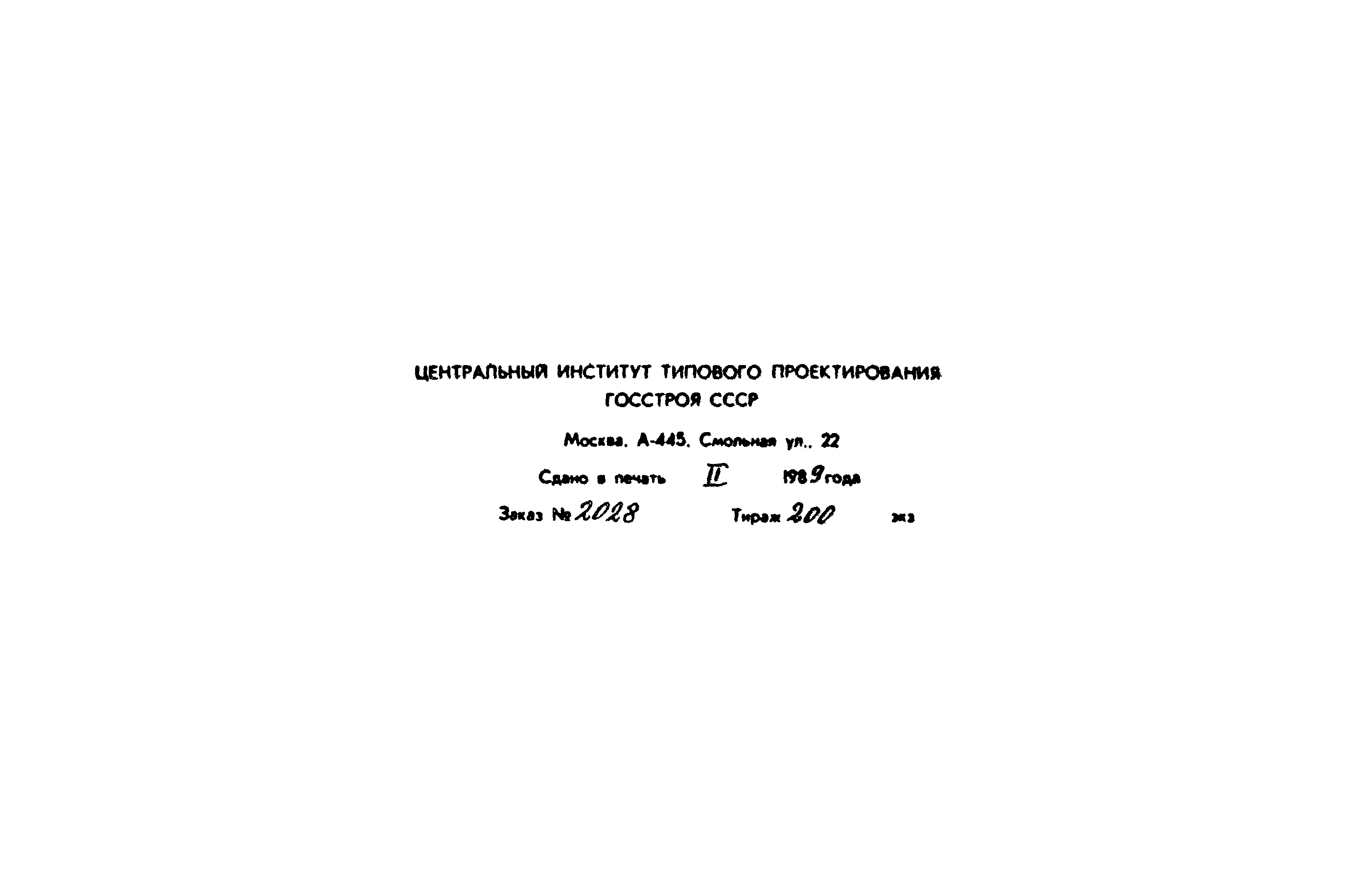 Типовой проект 186-115-151.86