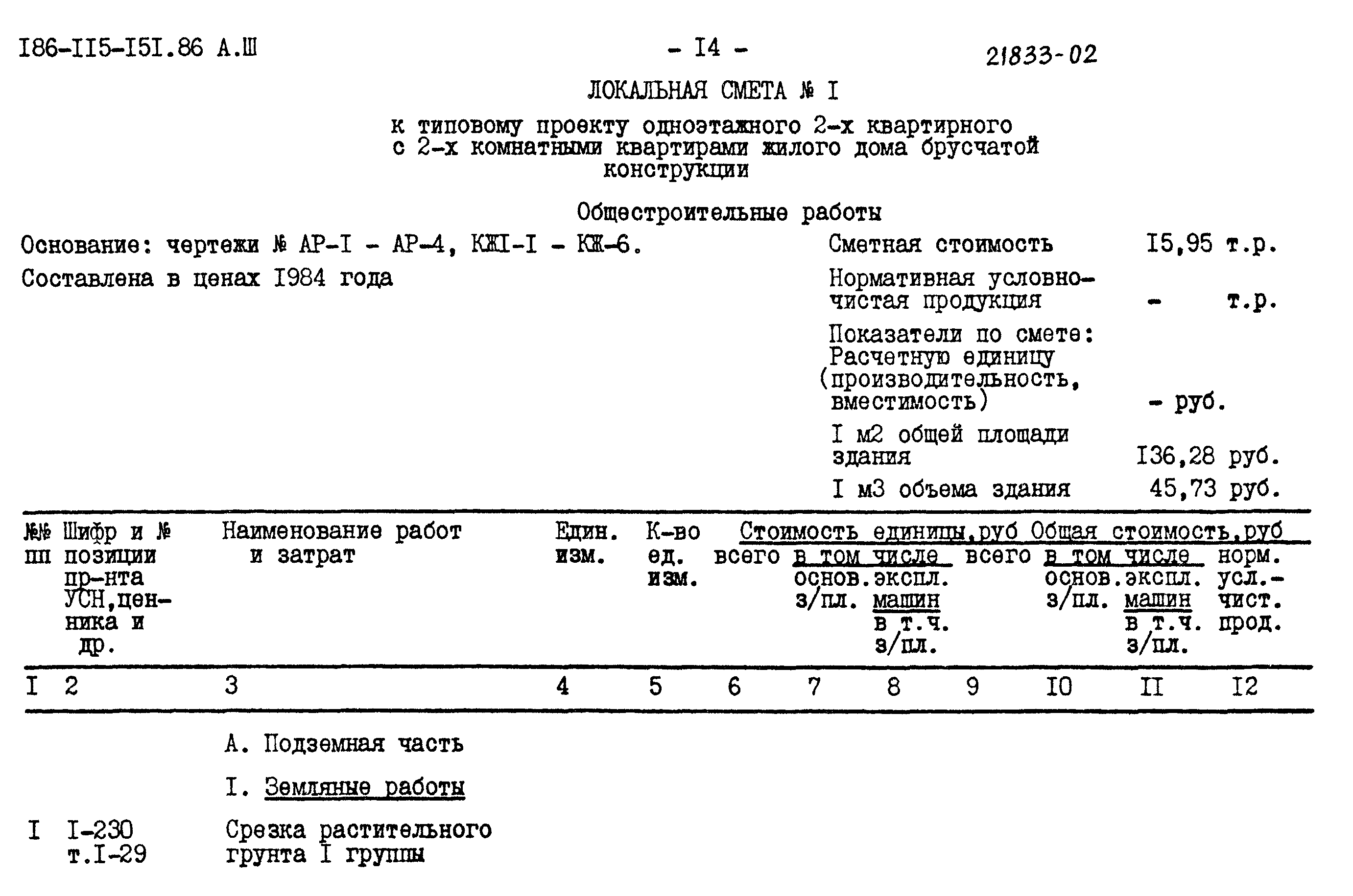 Типовой проект 186-115-151.86