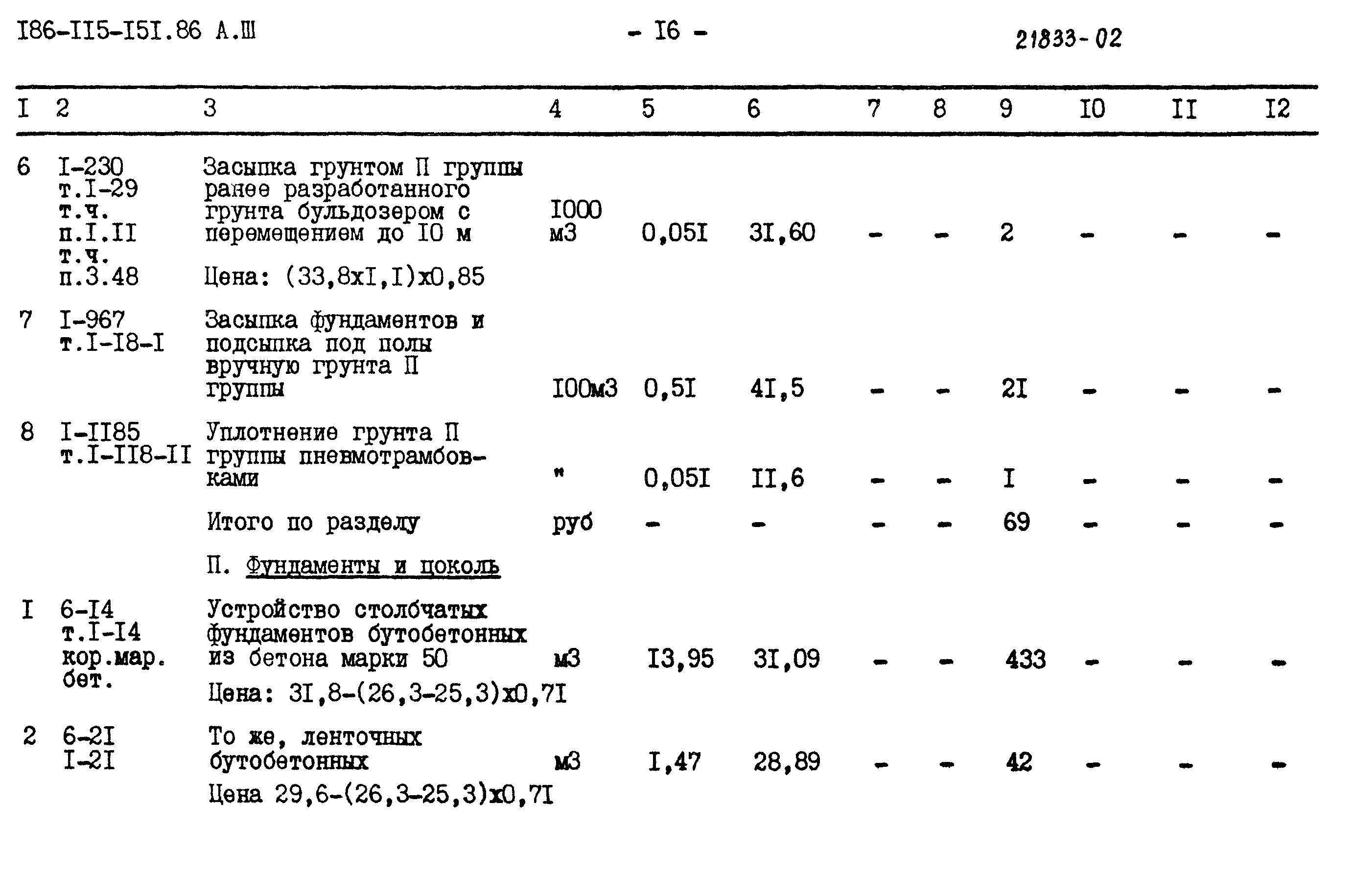 Типовой проект 186-115-151.86