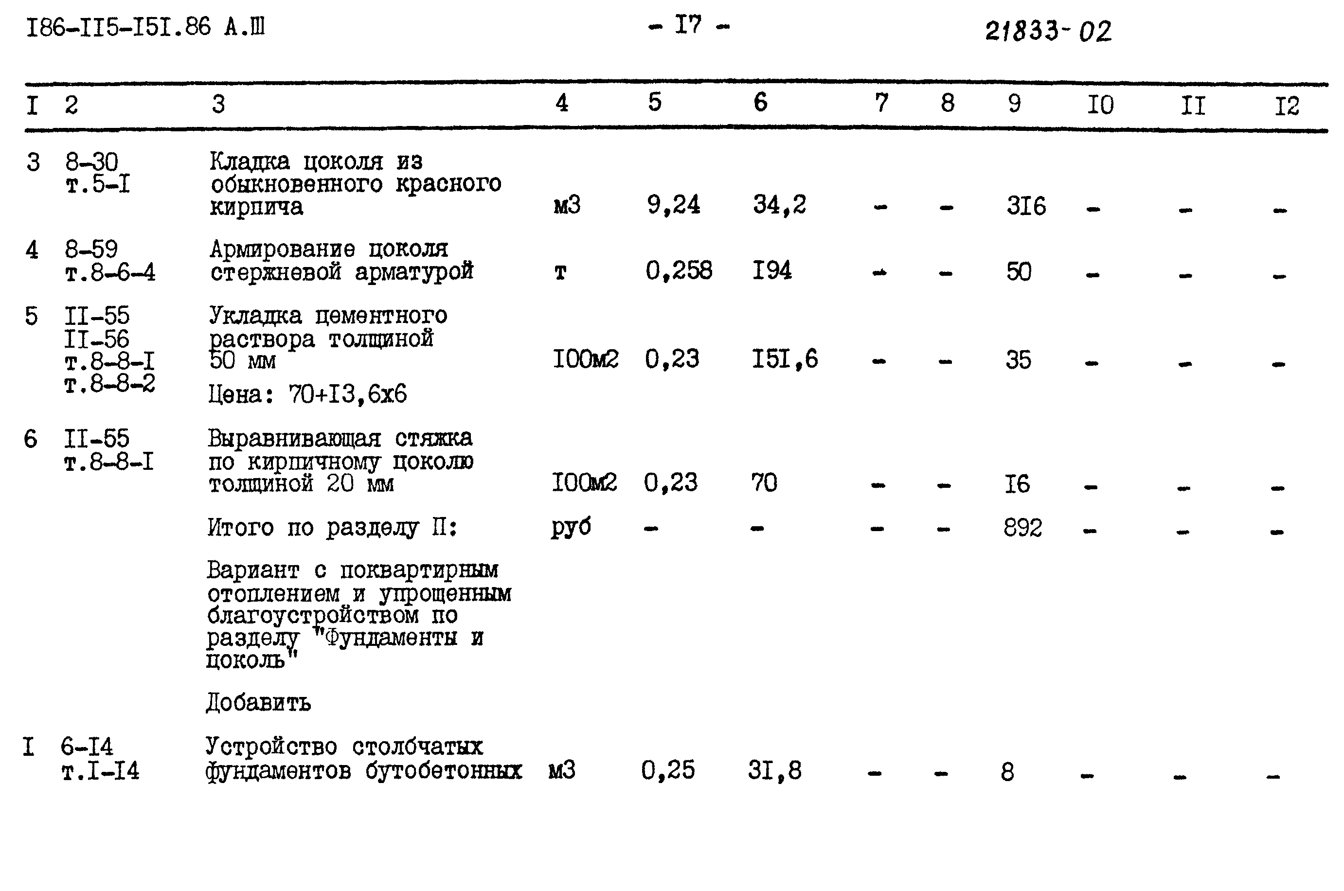 Типовой проект 186-115-151.86