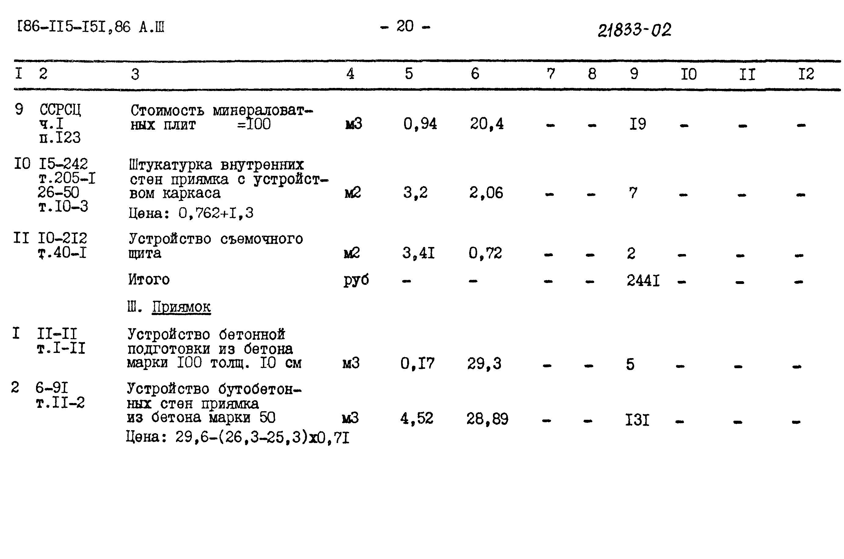 Типовой проект 186-115-151.86