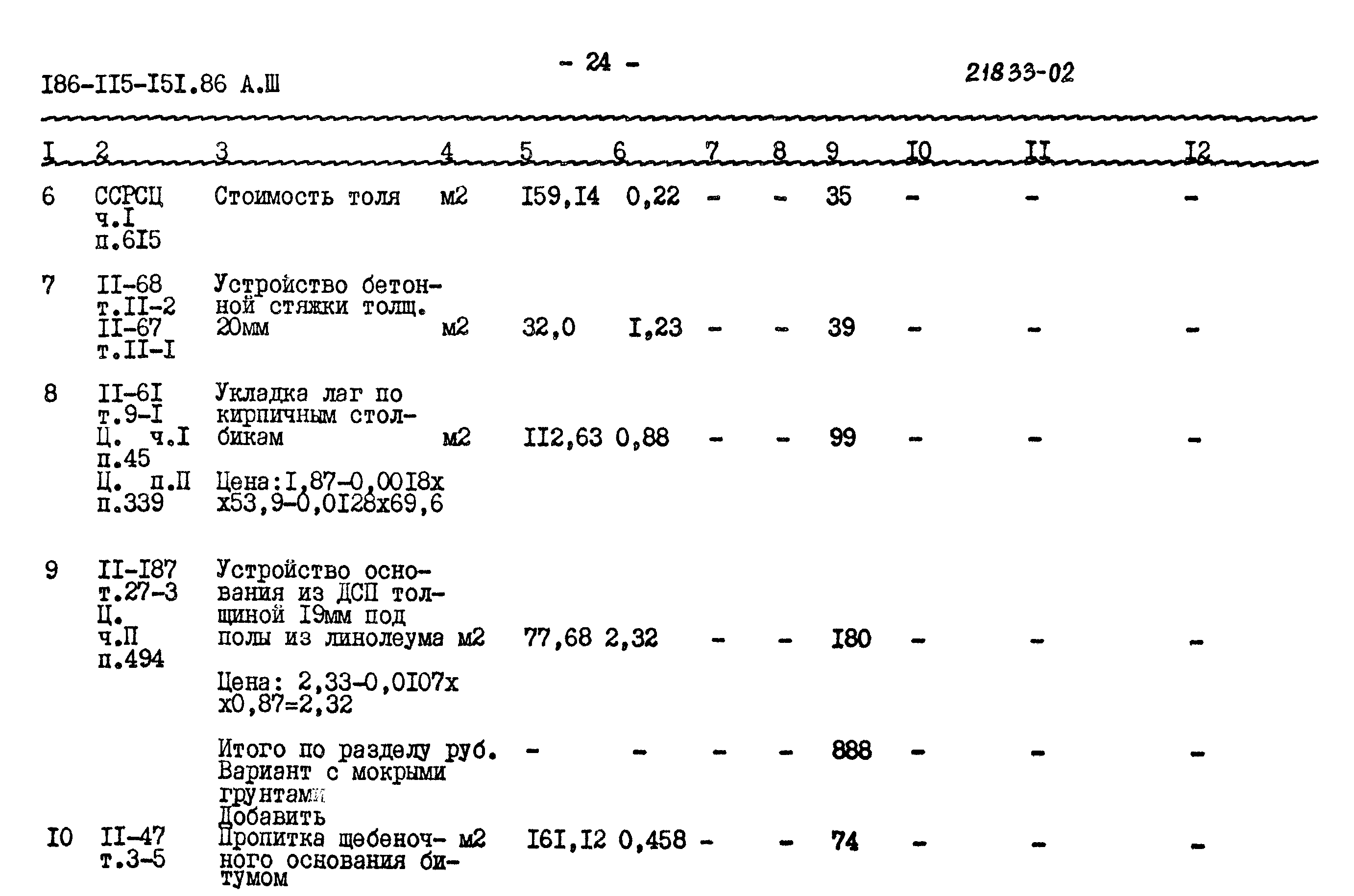 Типовой проект 186-115-151.86