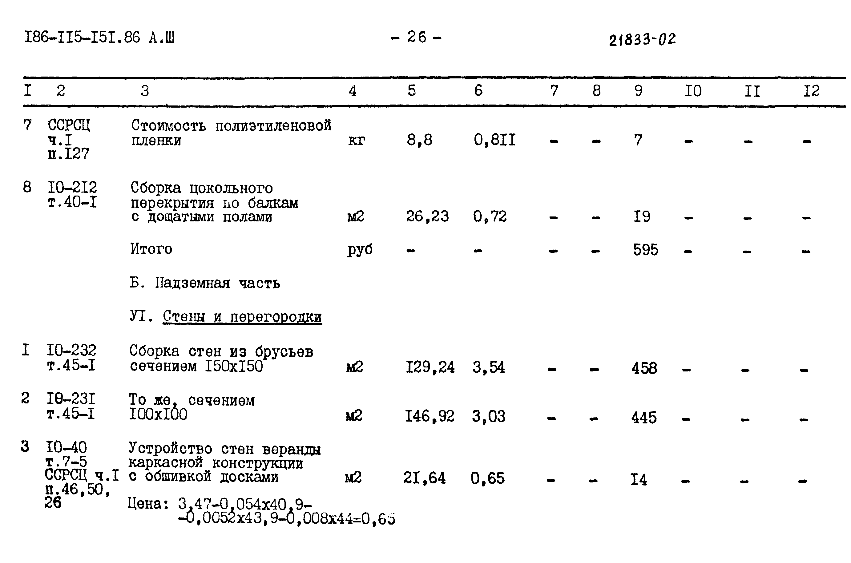 Типовой проект 186-115-151.86