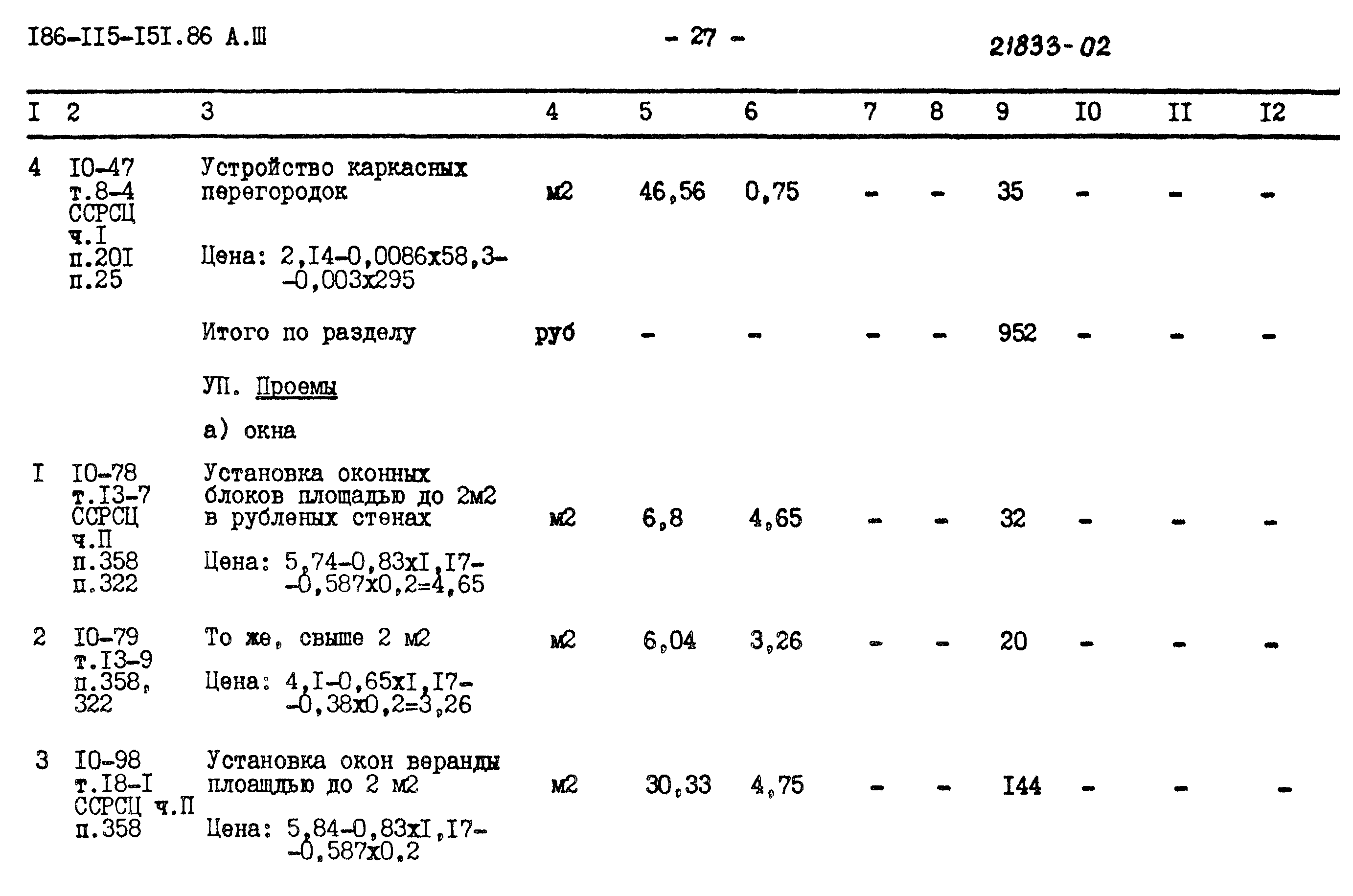 Типовой проект 186-115-151.86