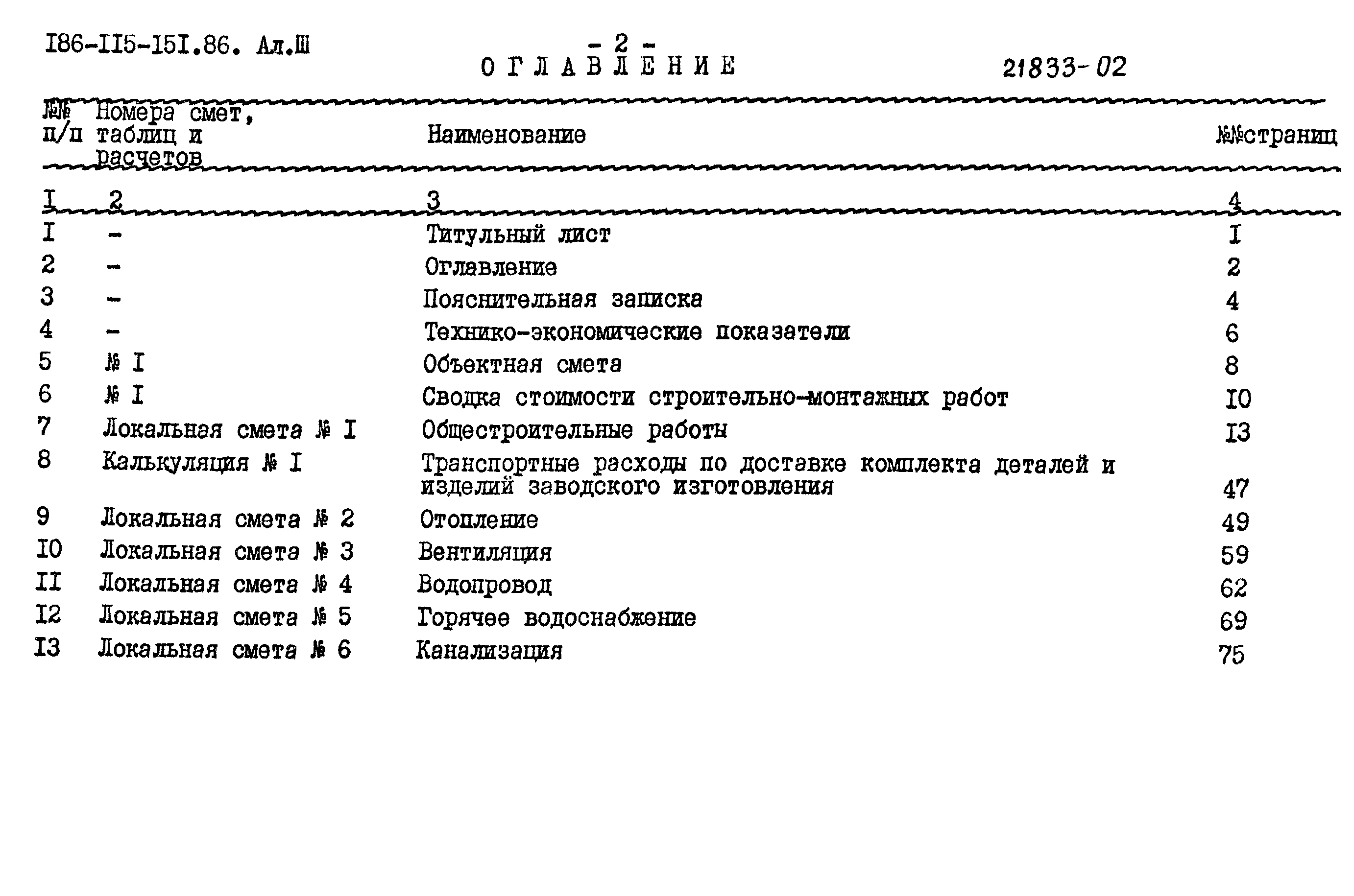 Типовой проект 186-115-151.86