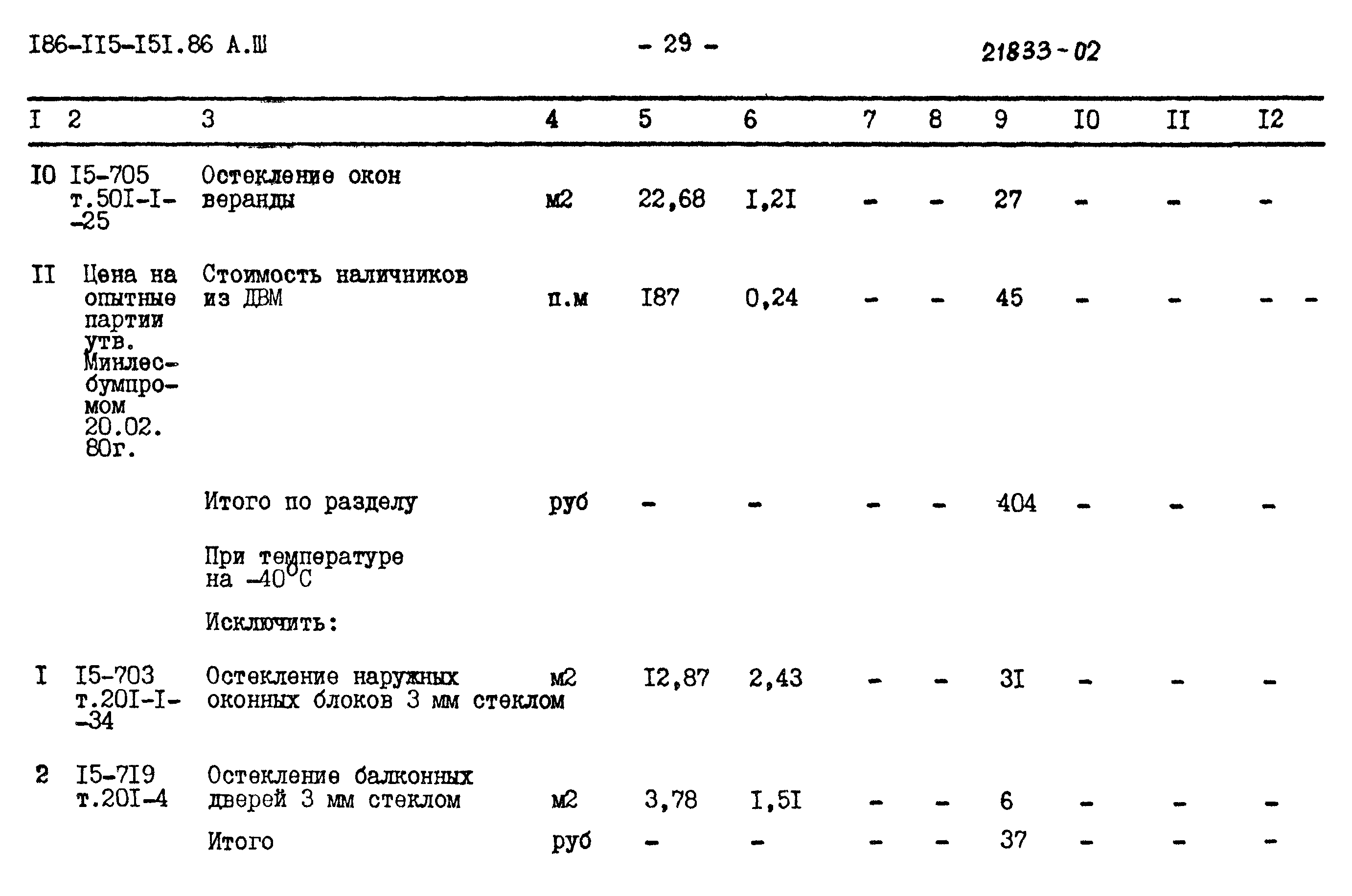 Типовой проект 186-115-151.86