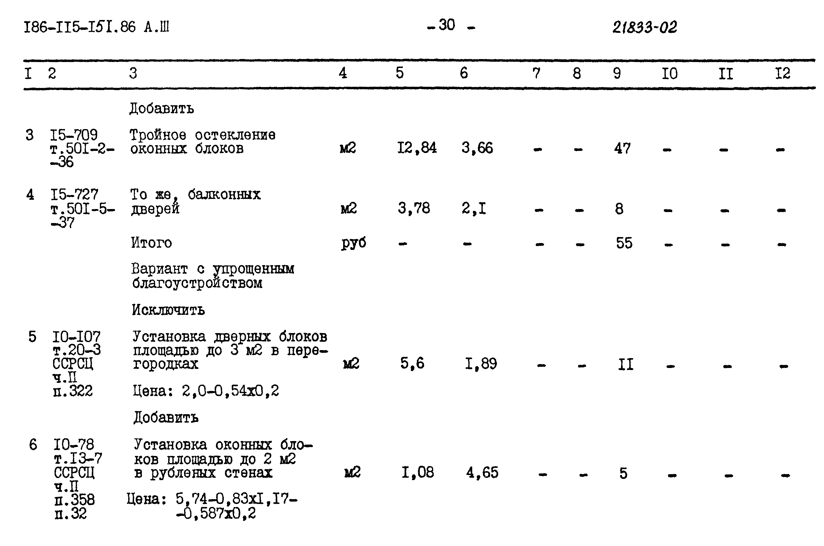 Типовой проект 186-115-151.86