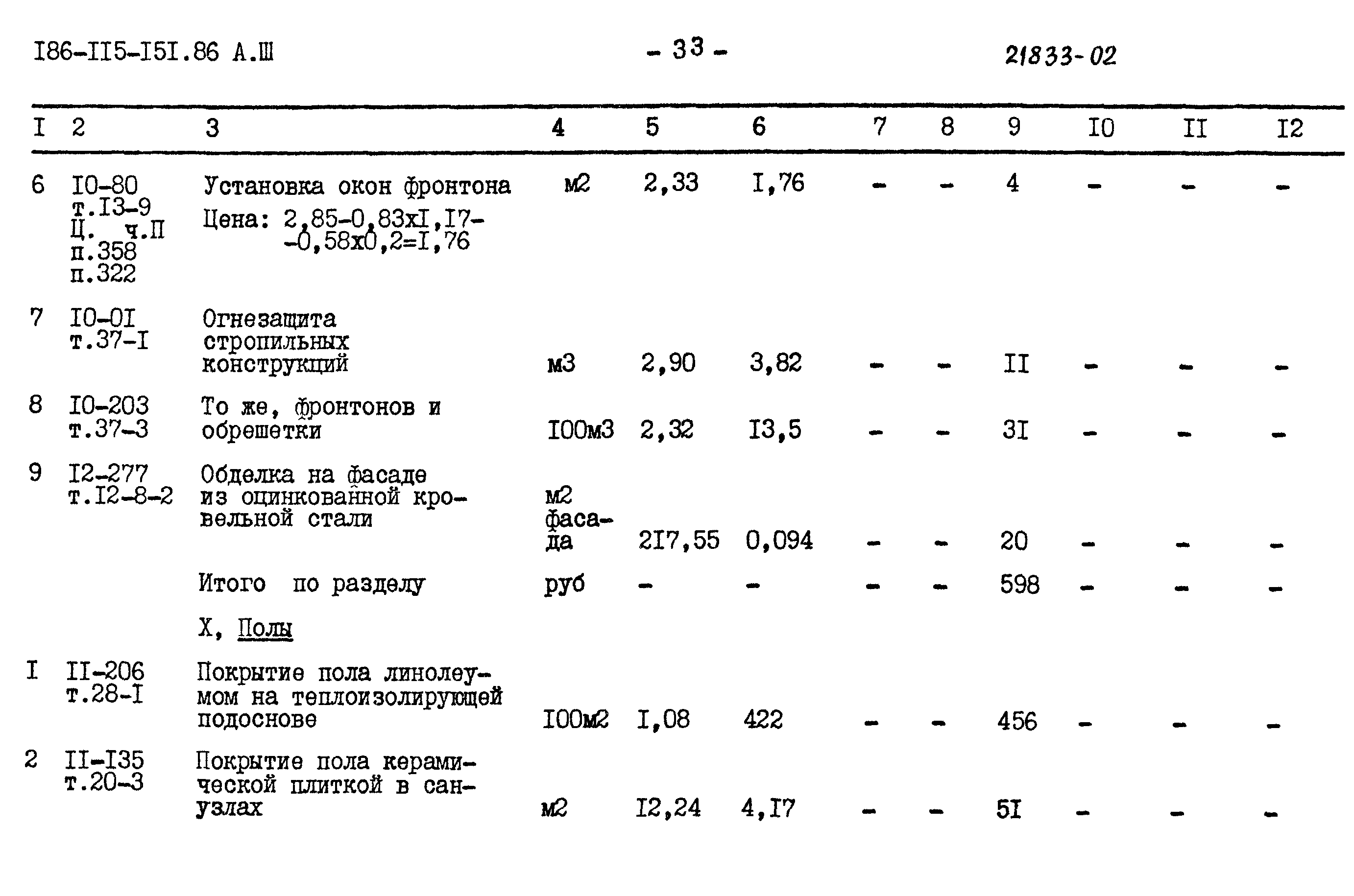 Типовой проект 186-115-151.86