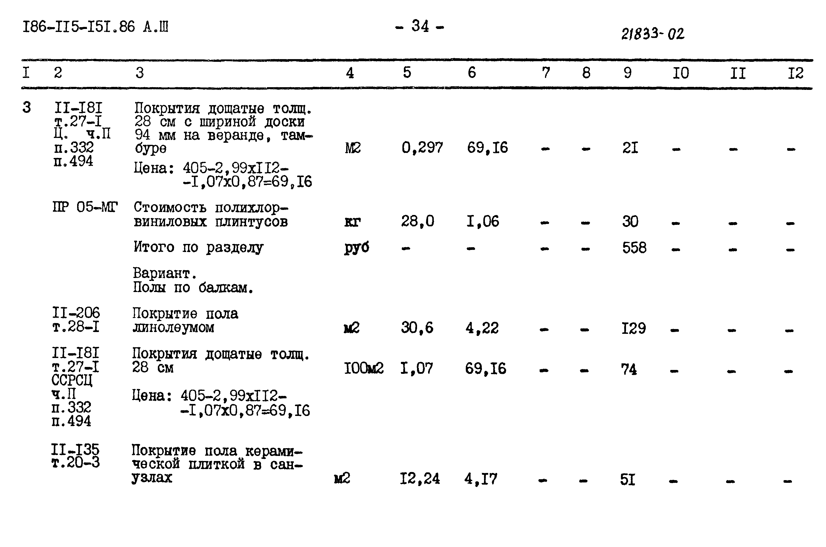 Типовой проект 186-115-151.86