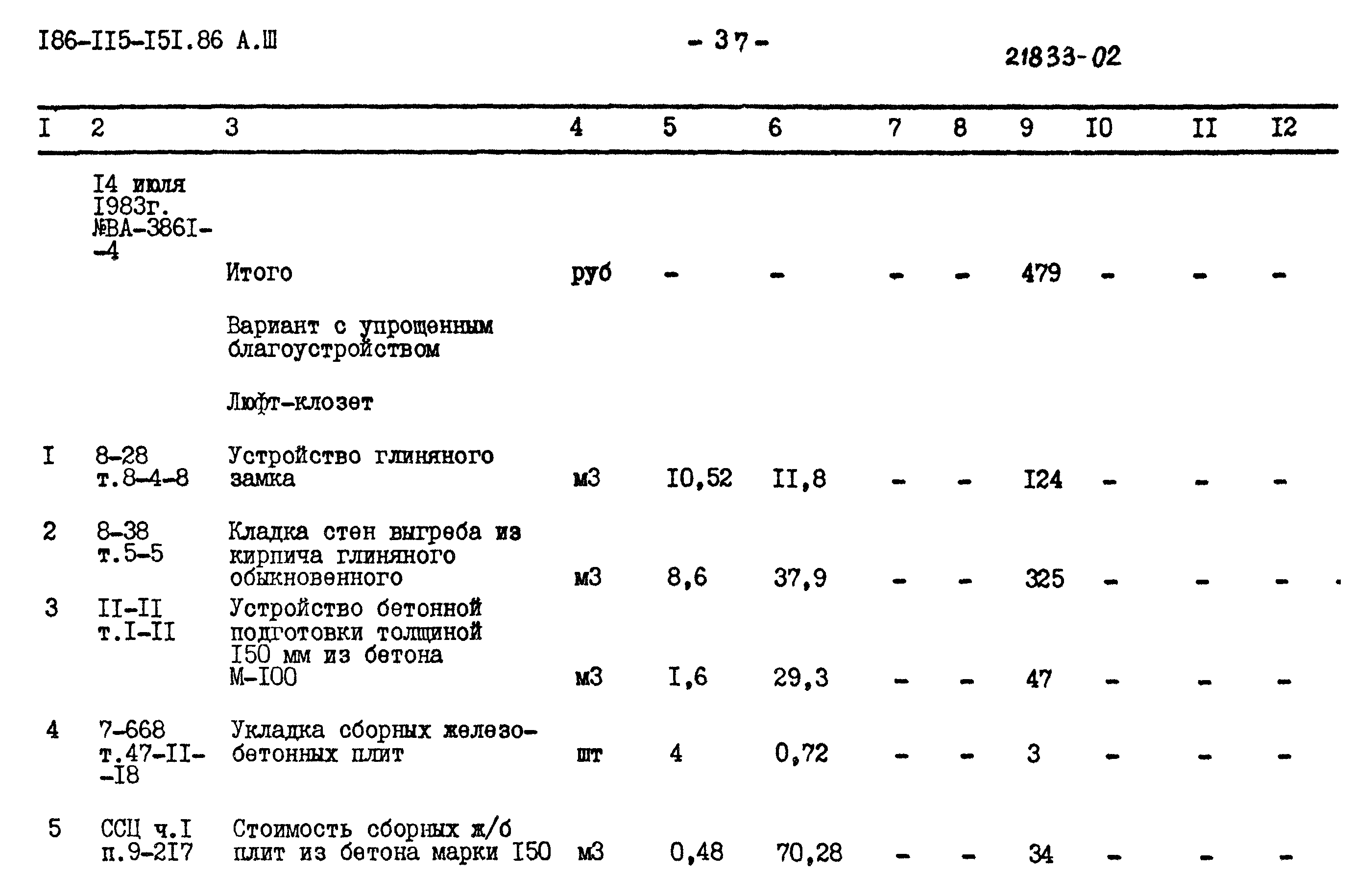 Типовой проект 186-115-151.86