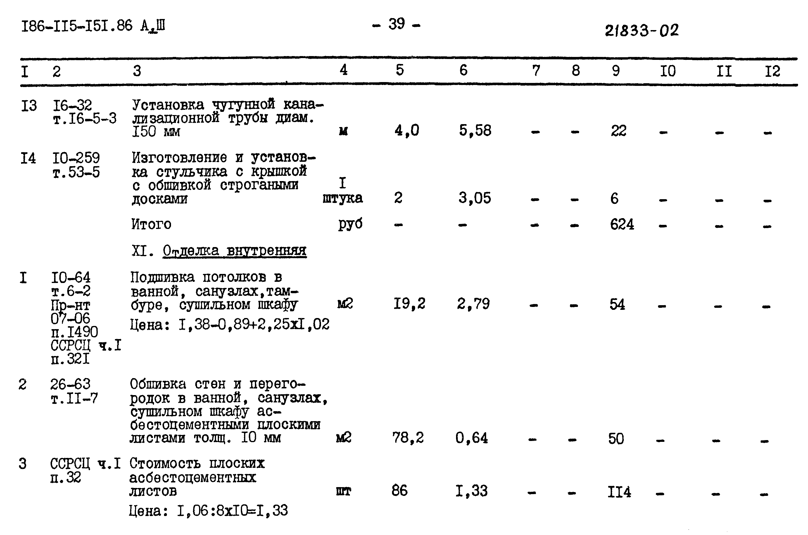 Типовой проект 186-115-151.86