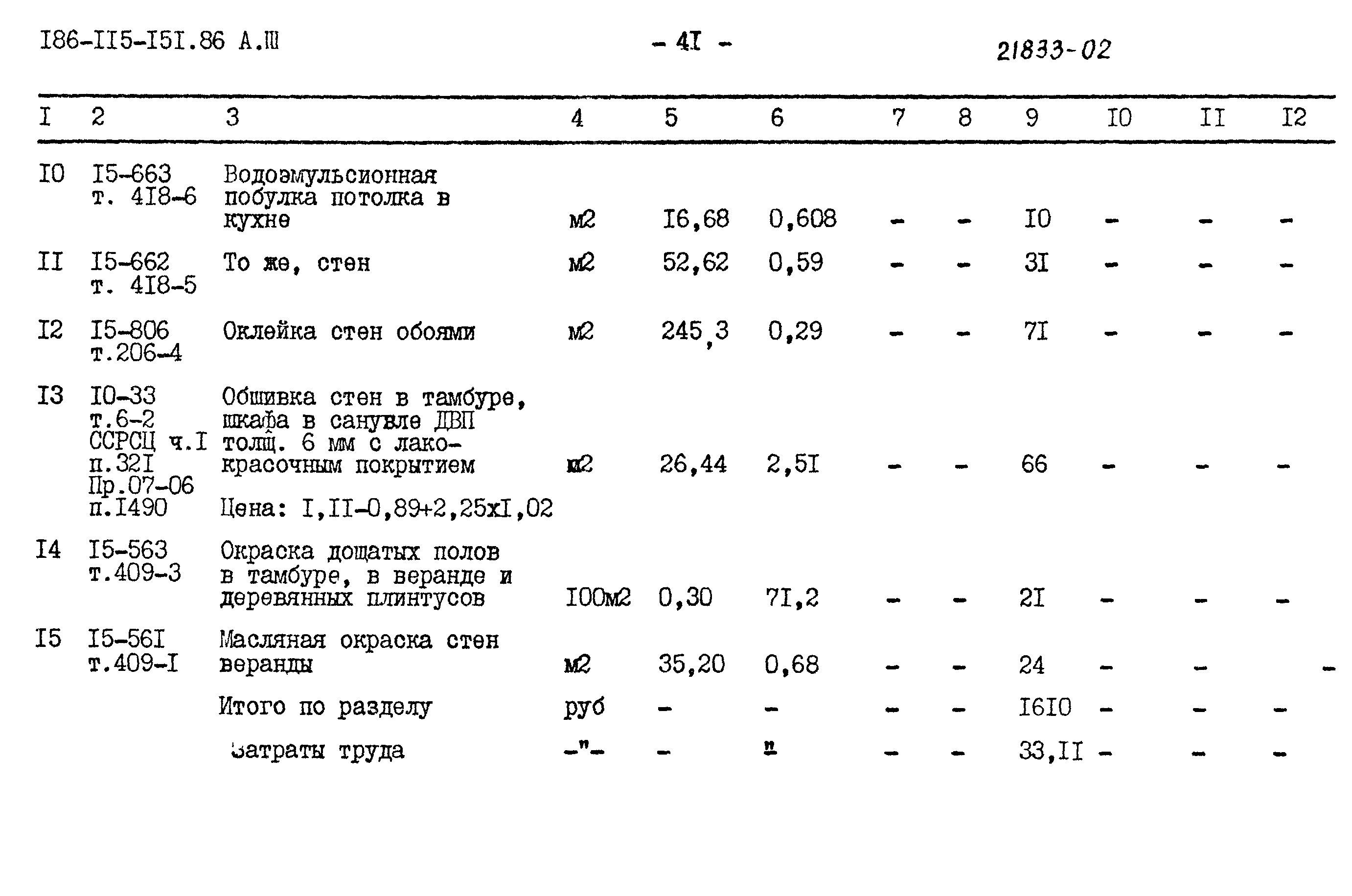 Типовой проект 186-115-151.86