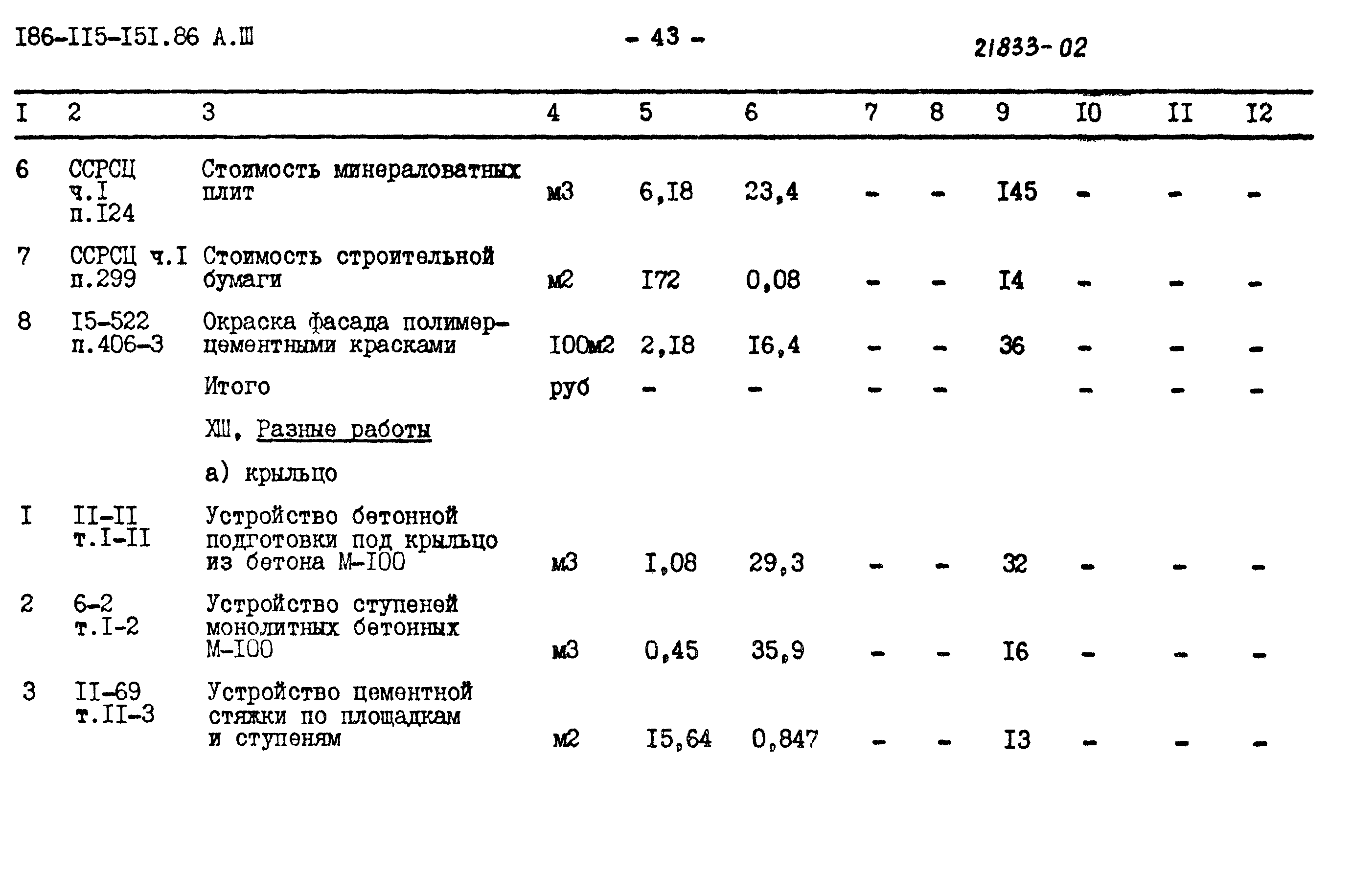 Типовой проект 186-115-151.86