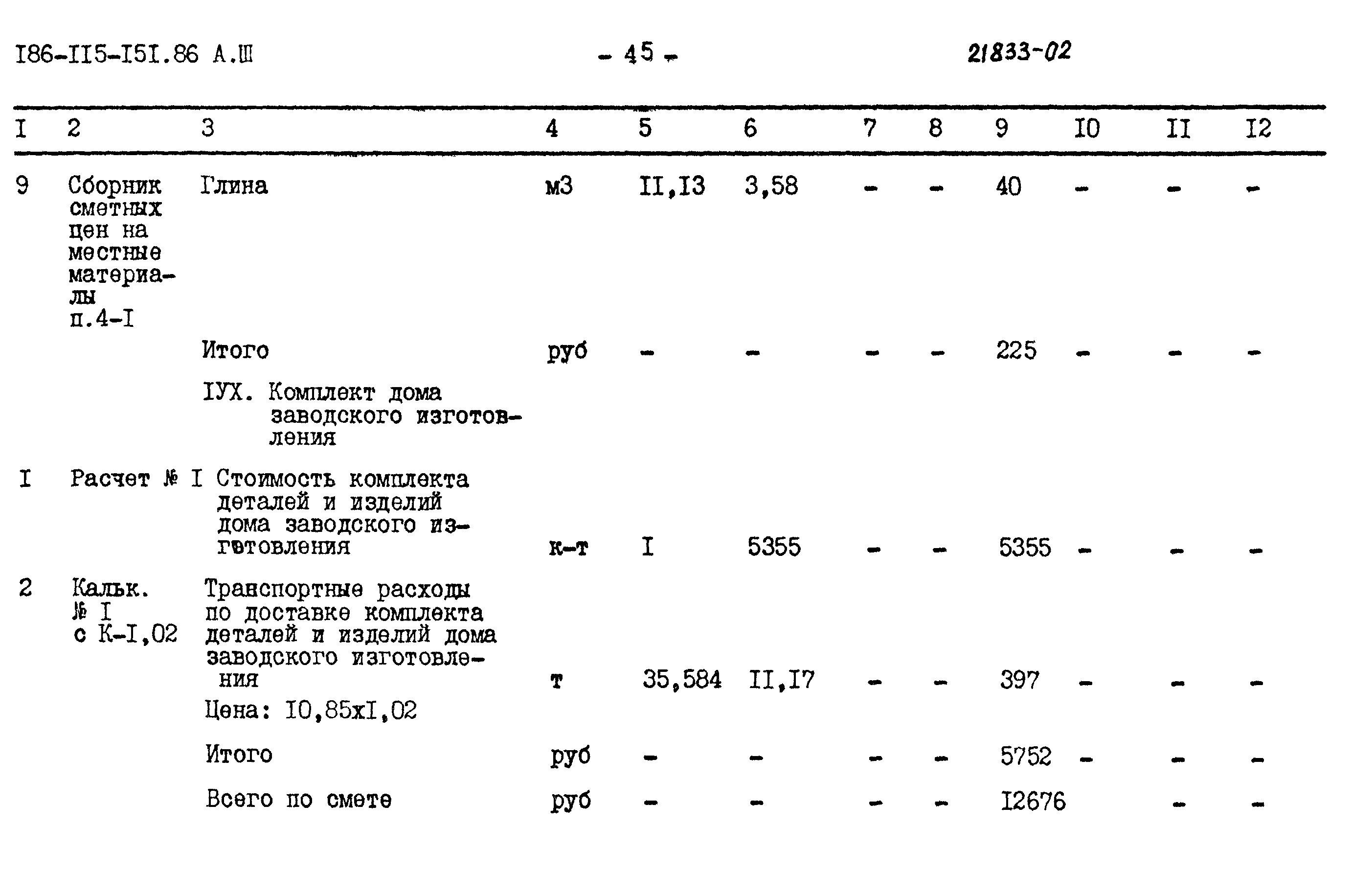 Типовой проект 186-115-151.86