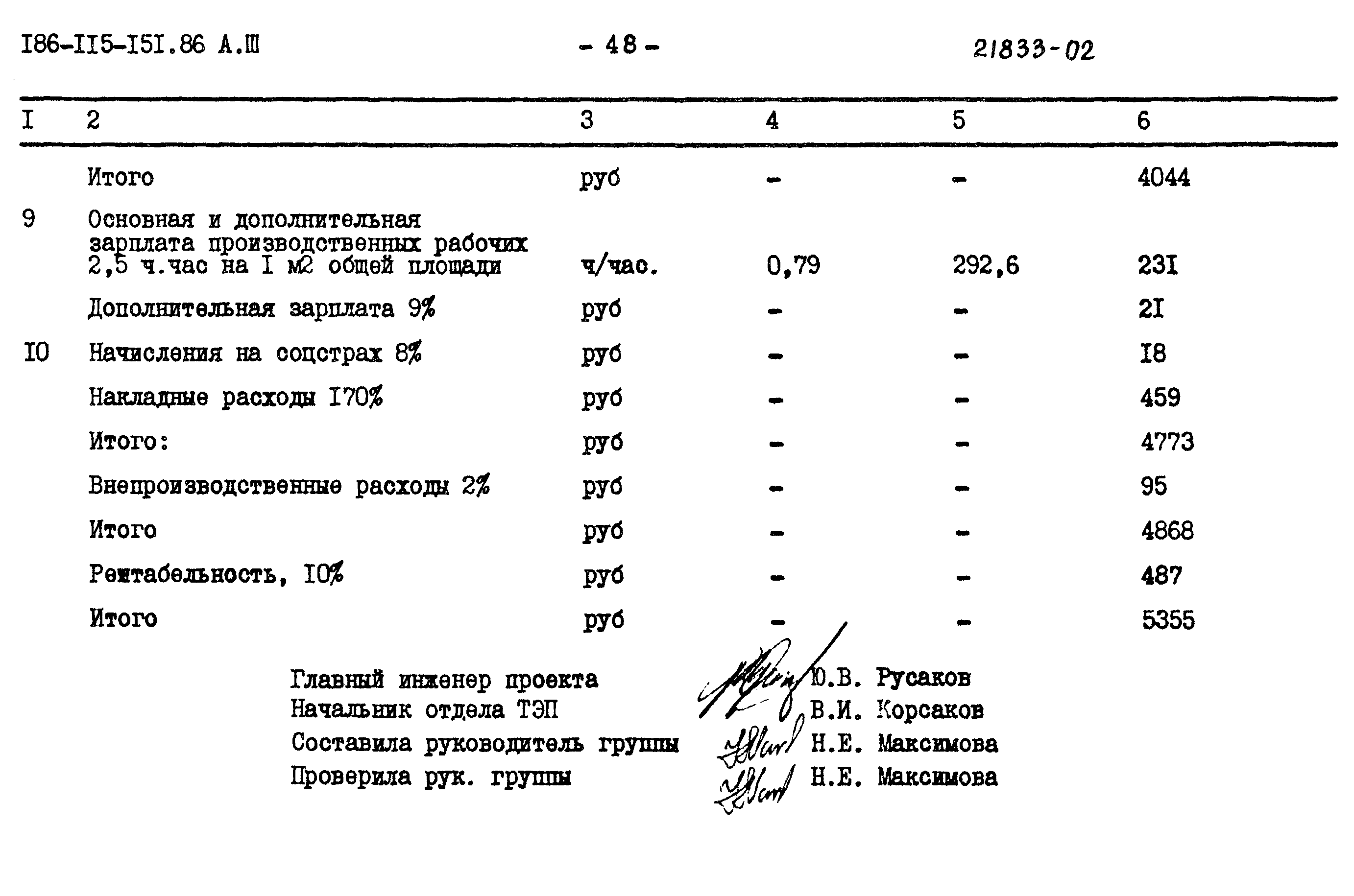 Типовой проект 186-115-151.86