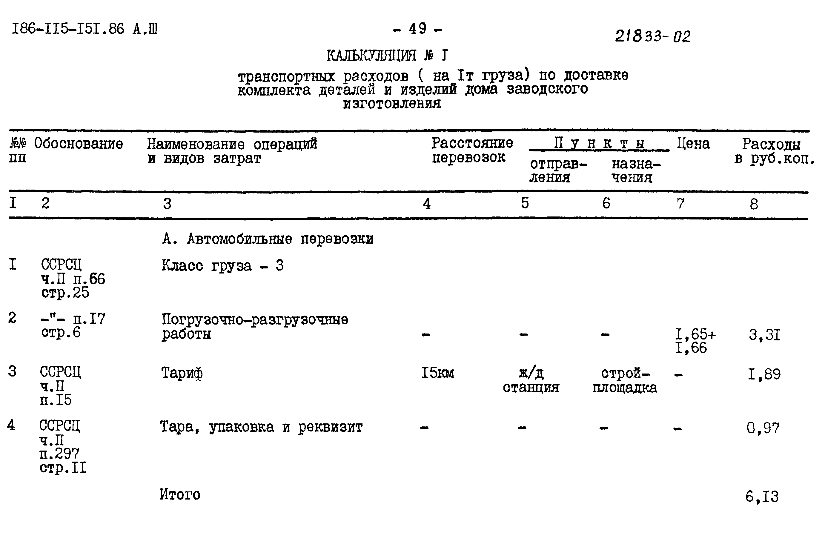 Типовой проект 186-115-151.86