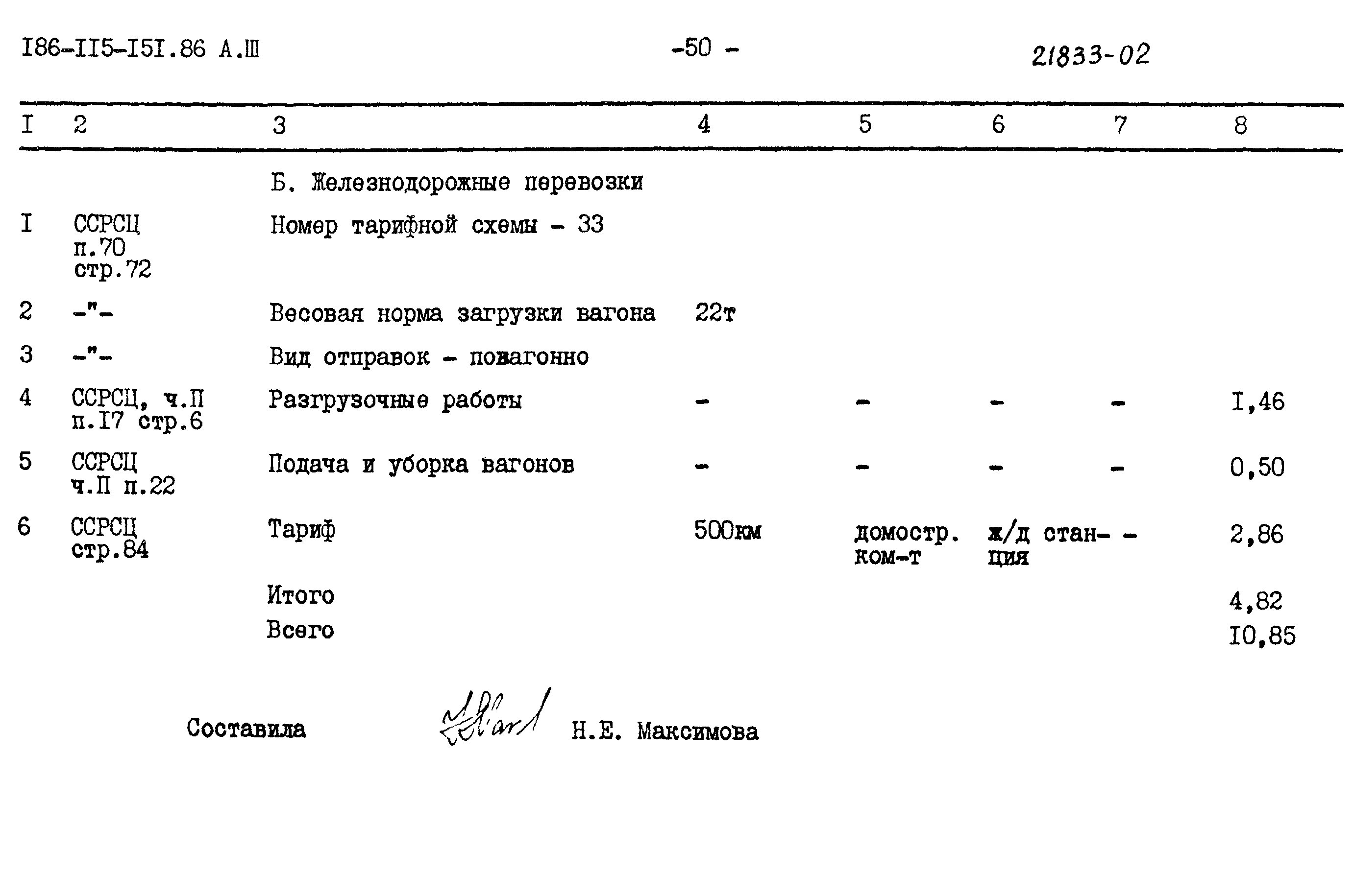 Типовой проект 186-115-151.86