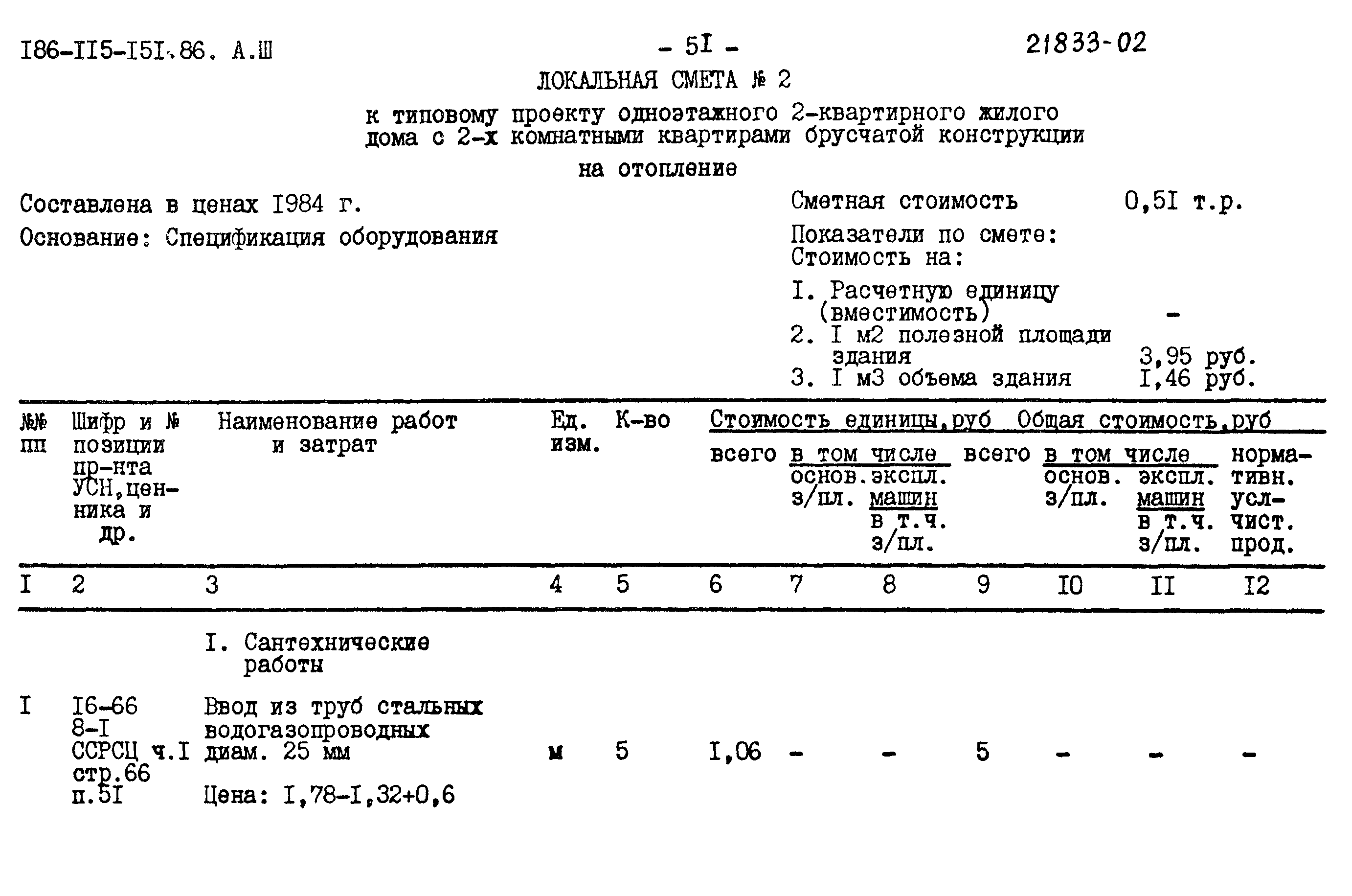 Типовой проект 186-115-151.86