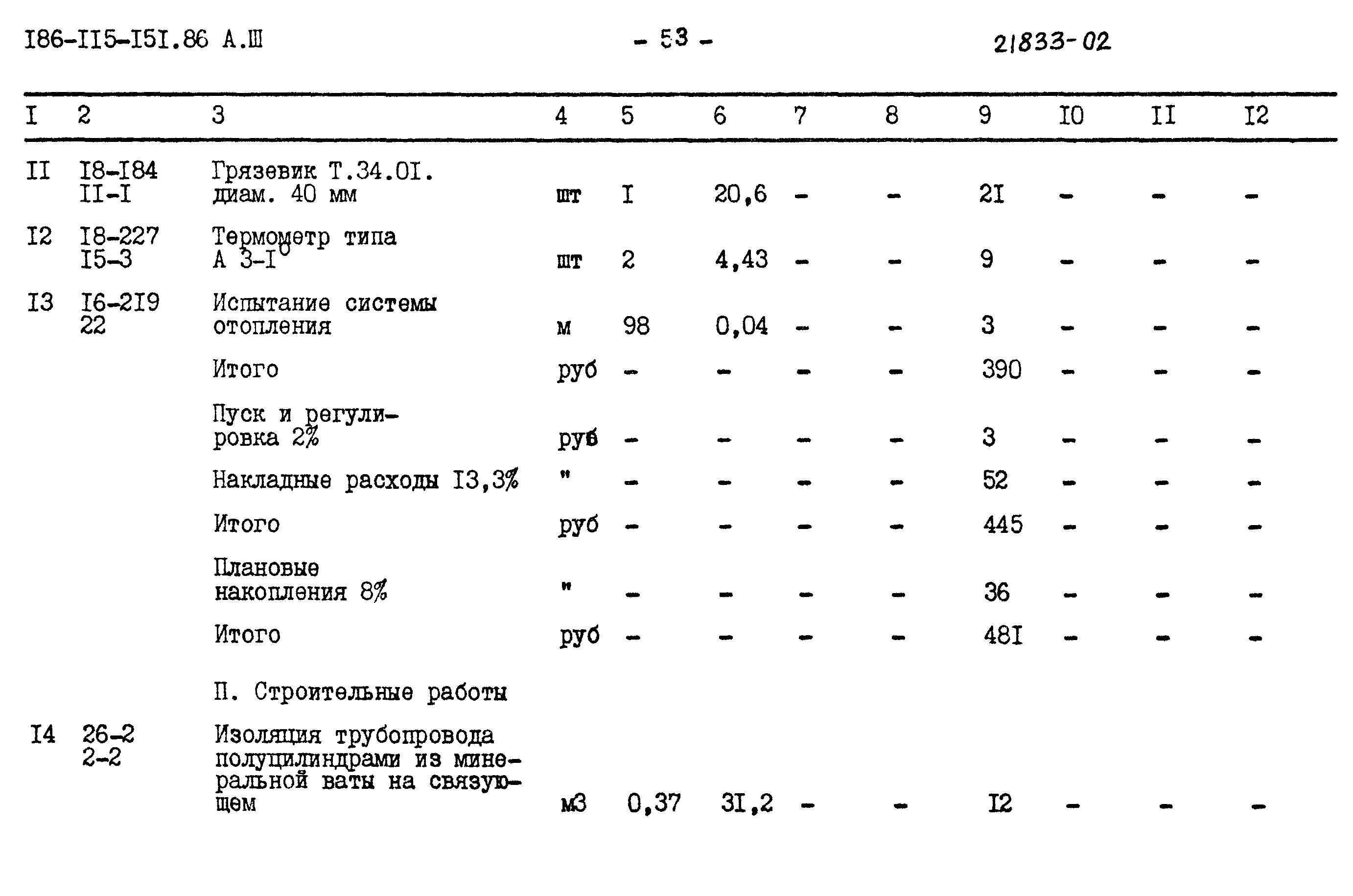 Типовой проект 186-115-151.86