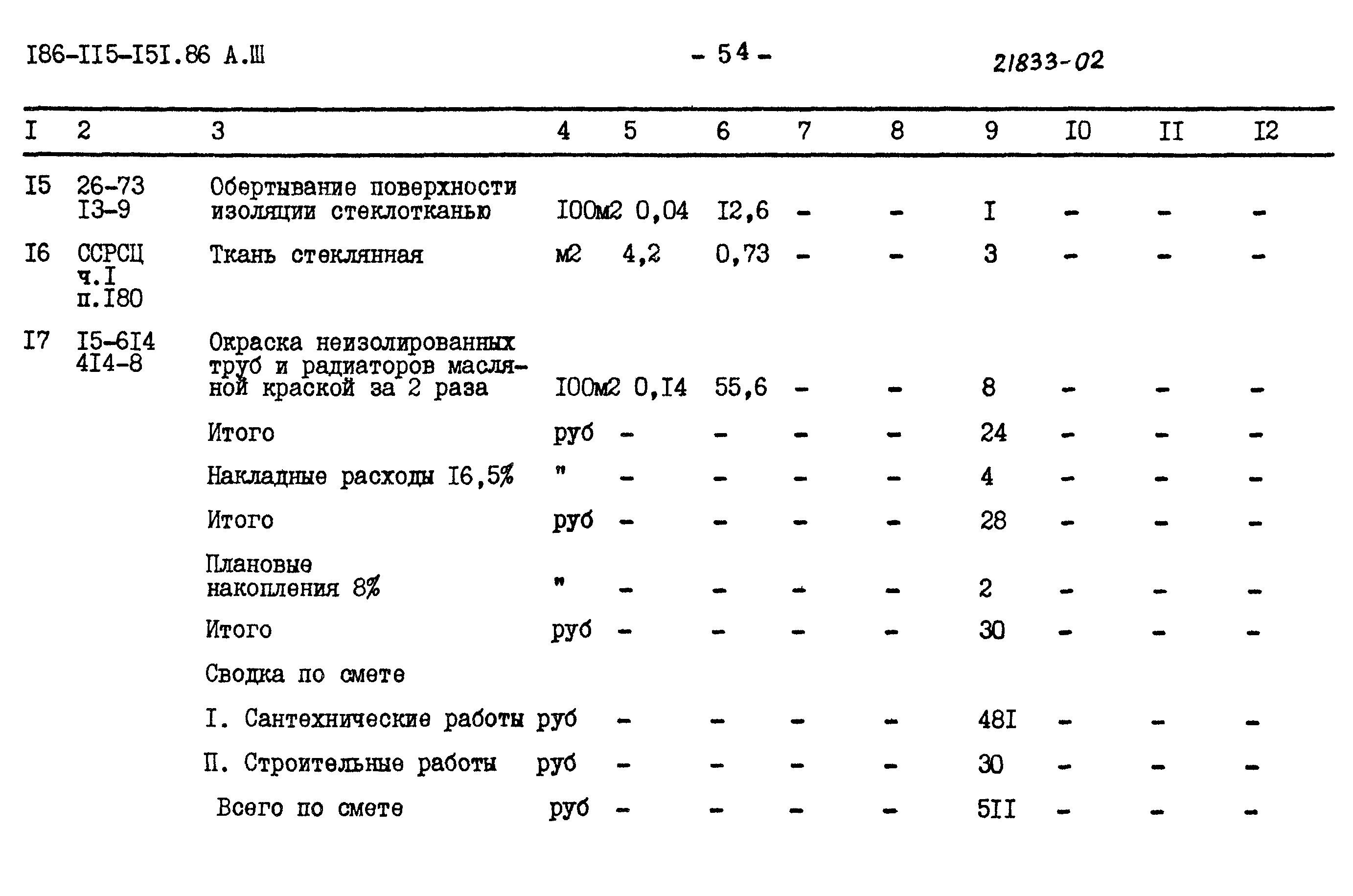 Типовой проект 186-115-151.86