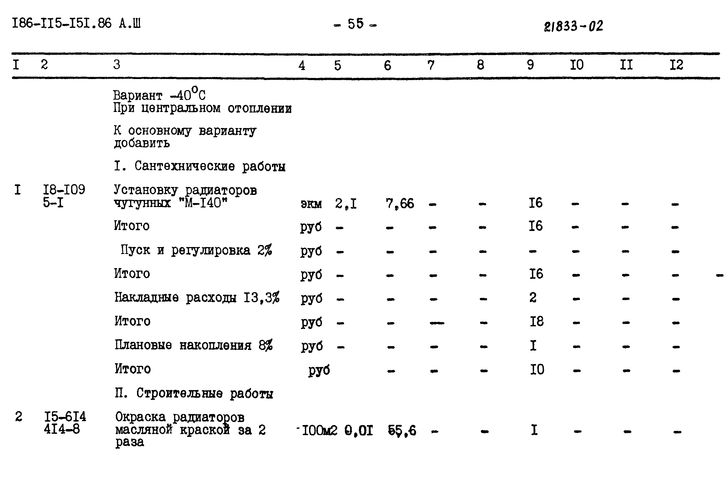 Типовой проект 186-115-151.86