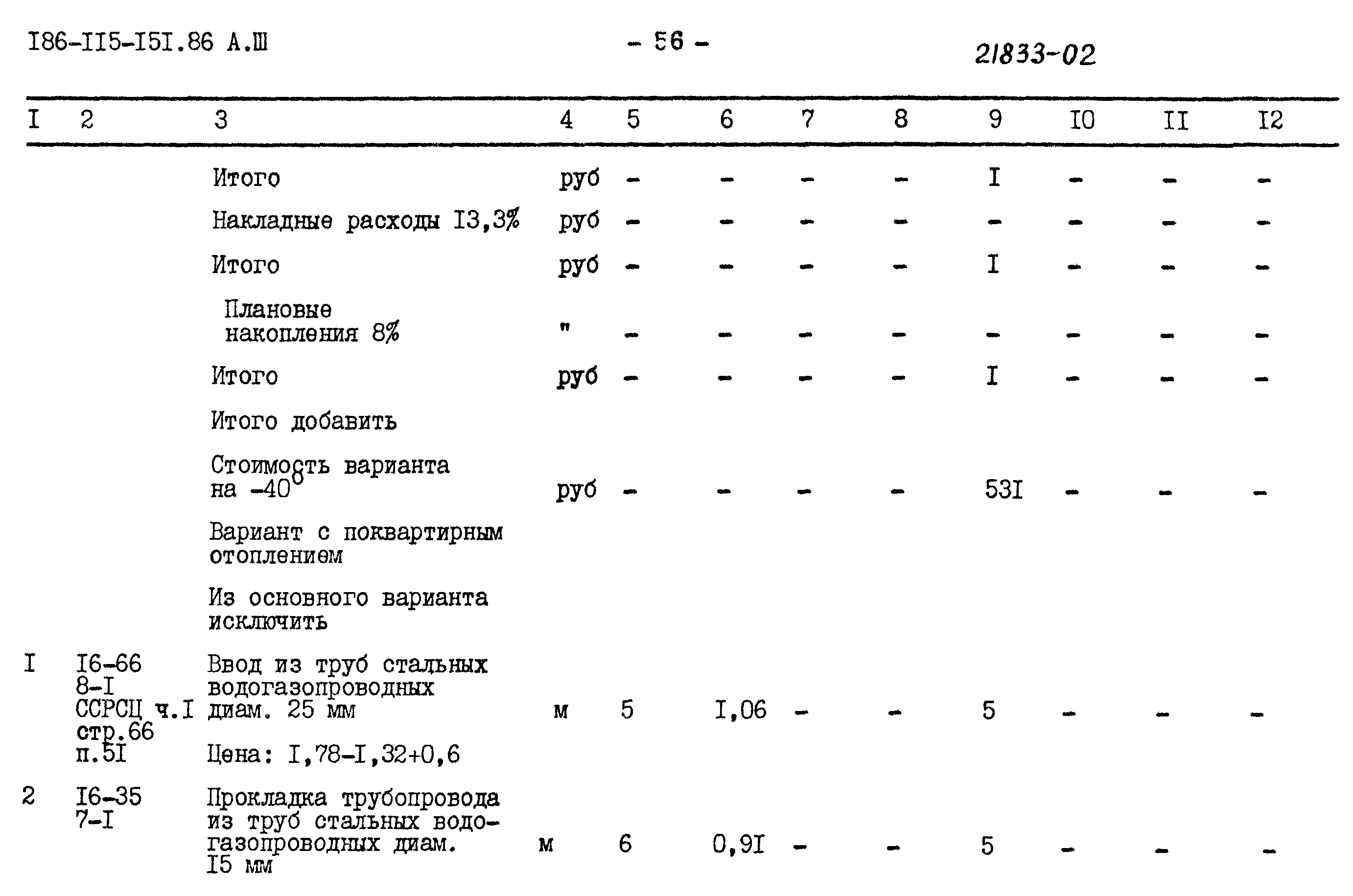 Типовой проект 186-115-151.86