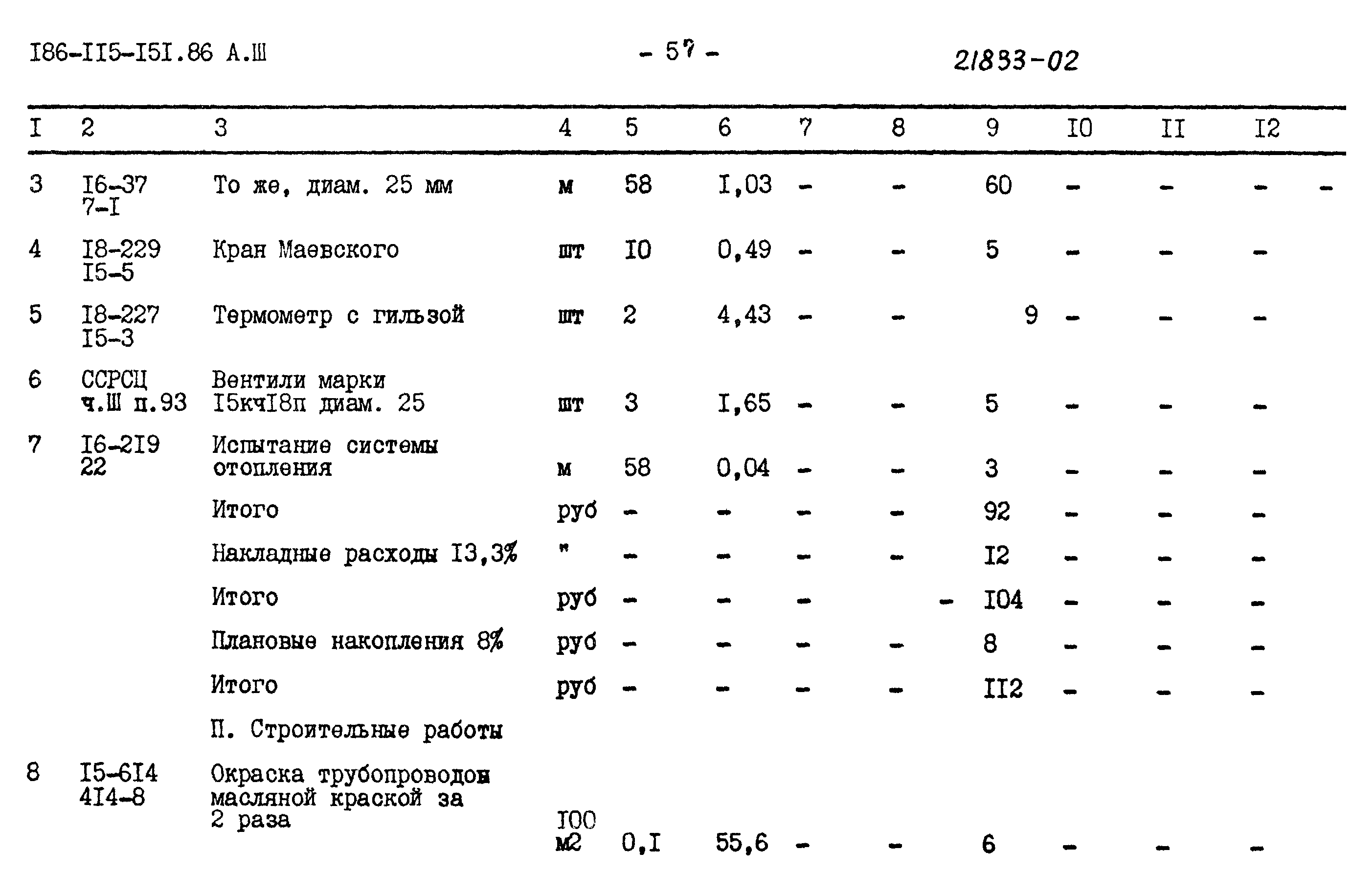 Типовой проект 186-115-151.86