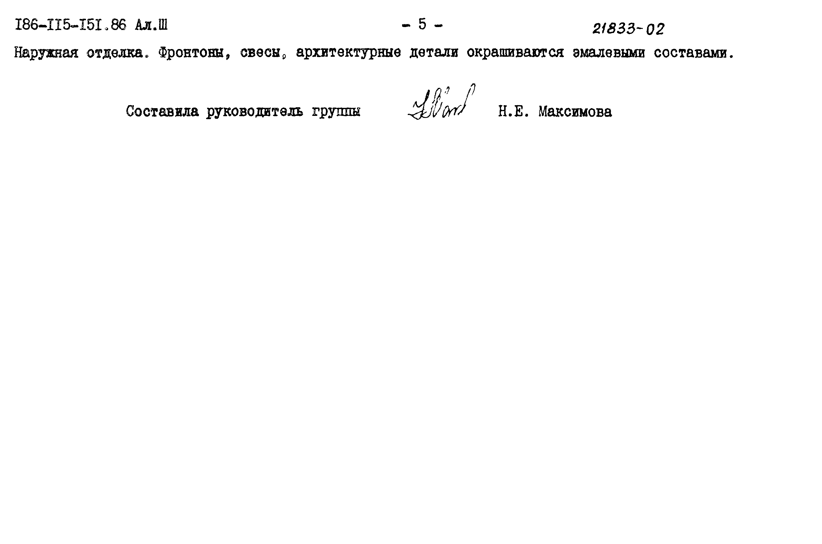 Типовой проект 186-115-151.86