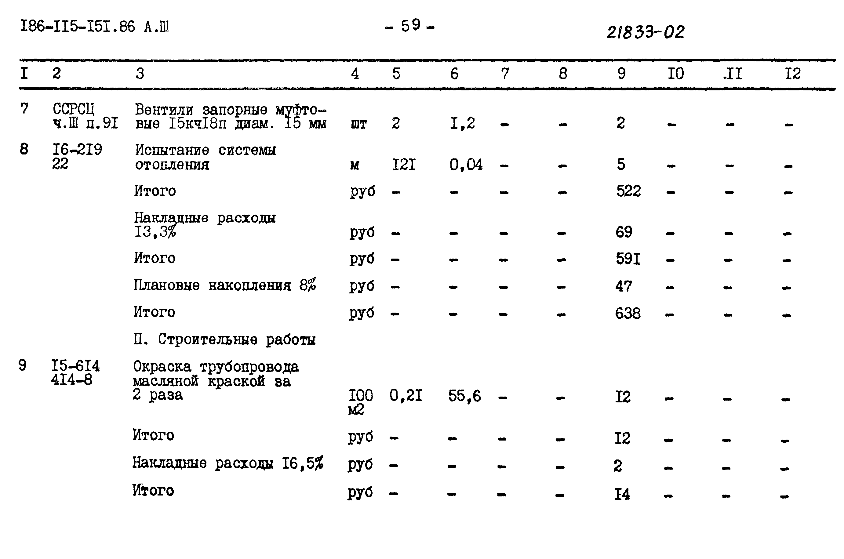 Типовой проект 186-115-151.86