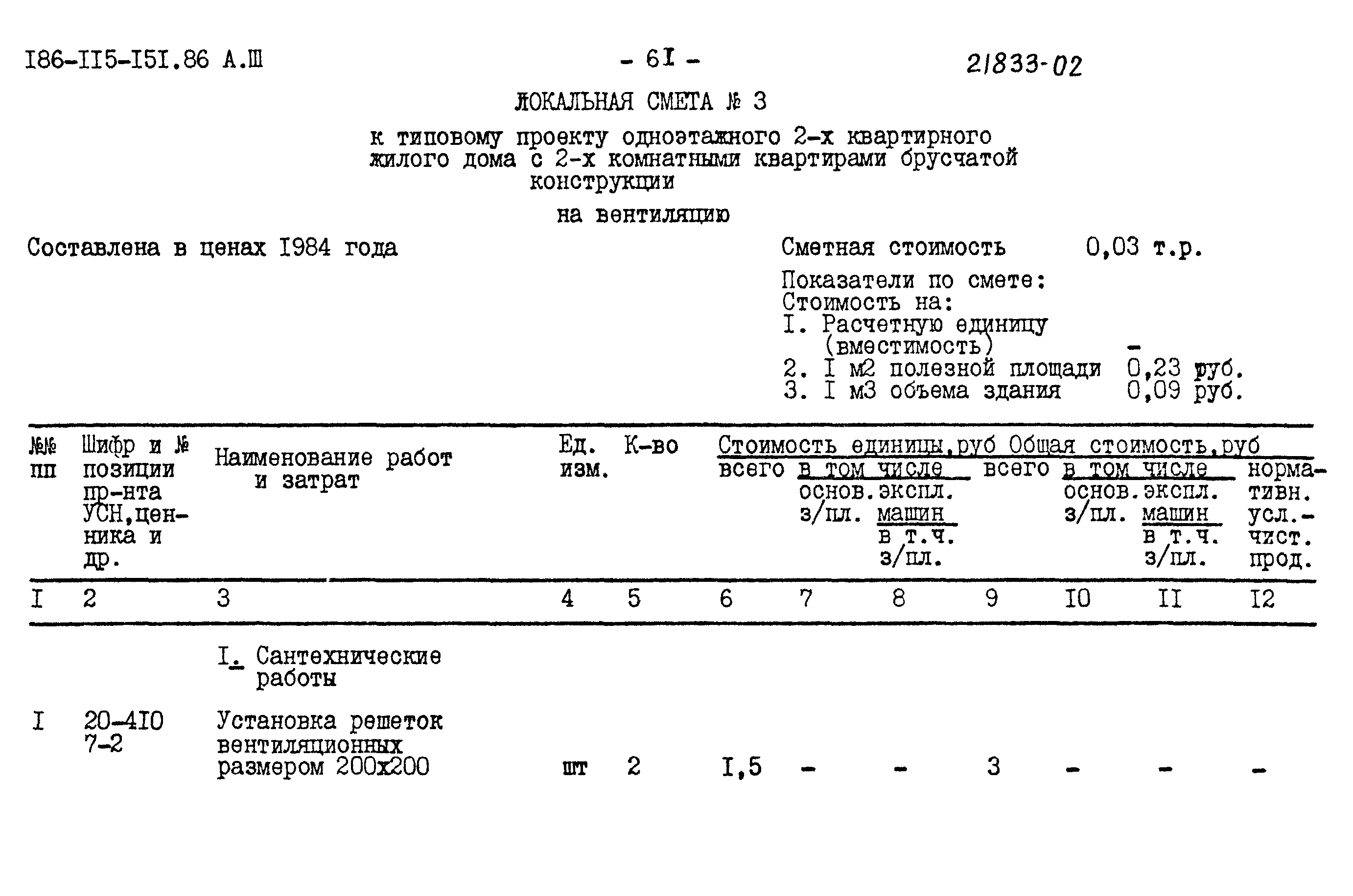 Типовой проект 186-115-151.86