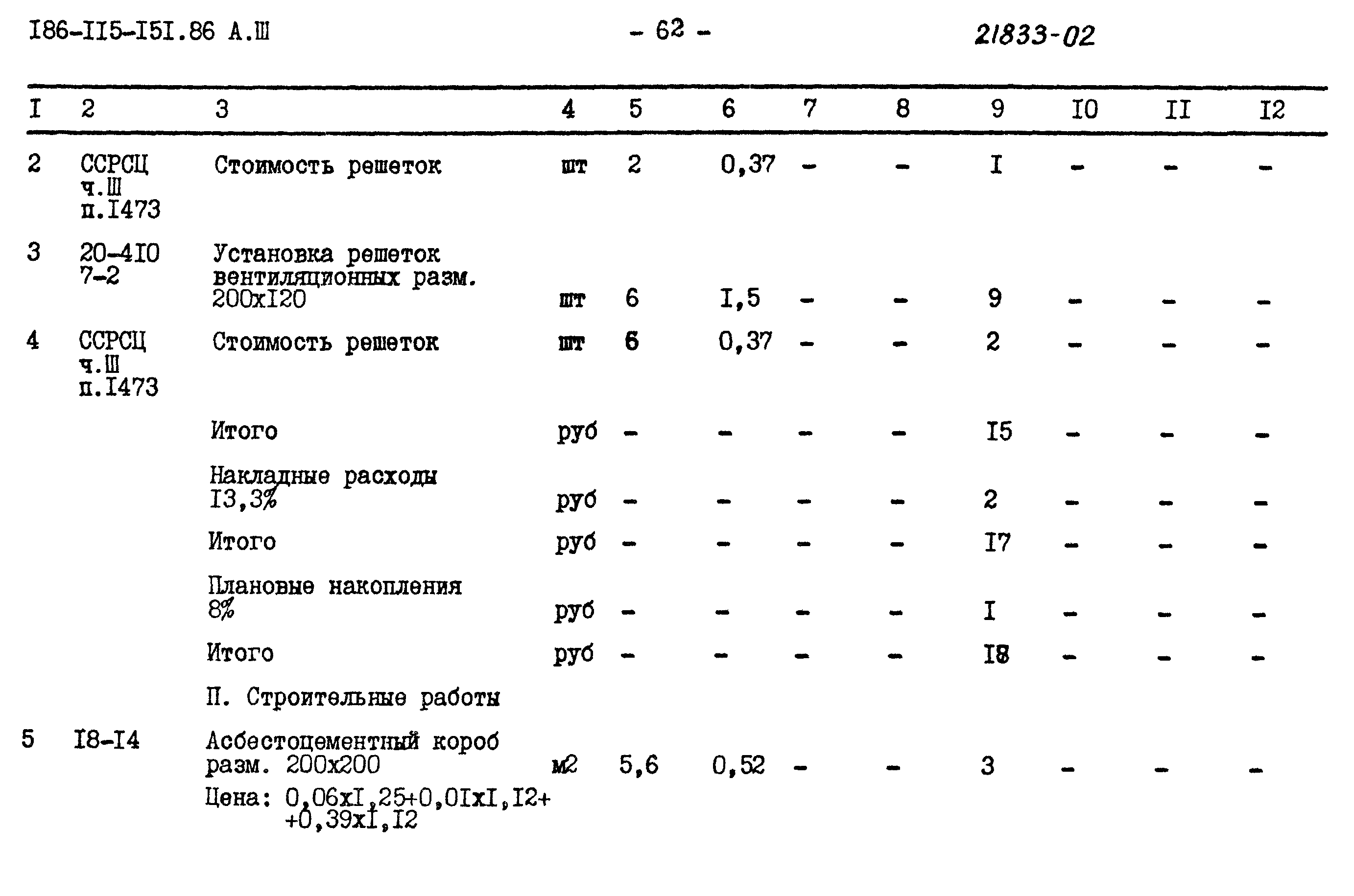 Типовой проект 186-115-151.86