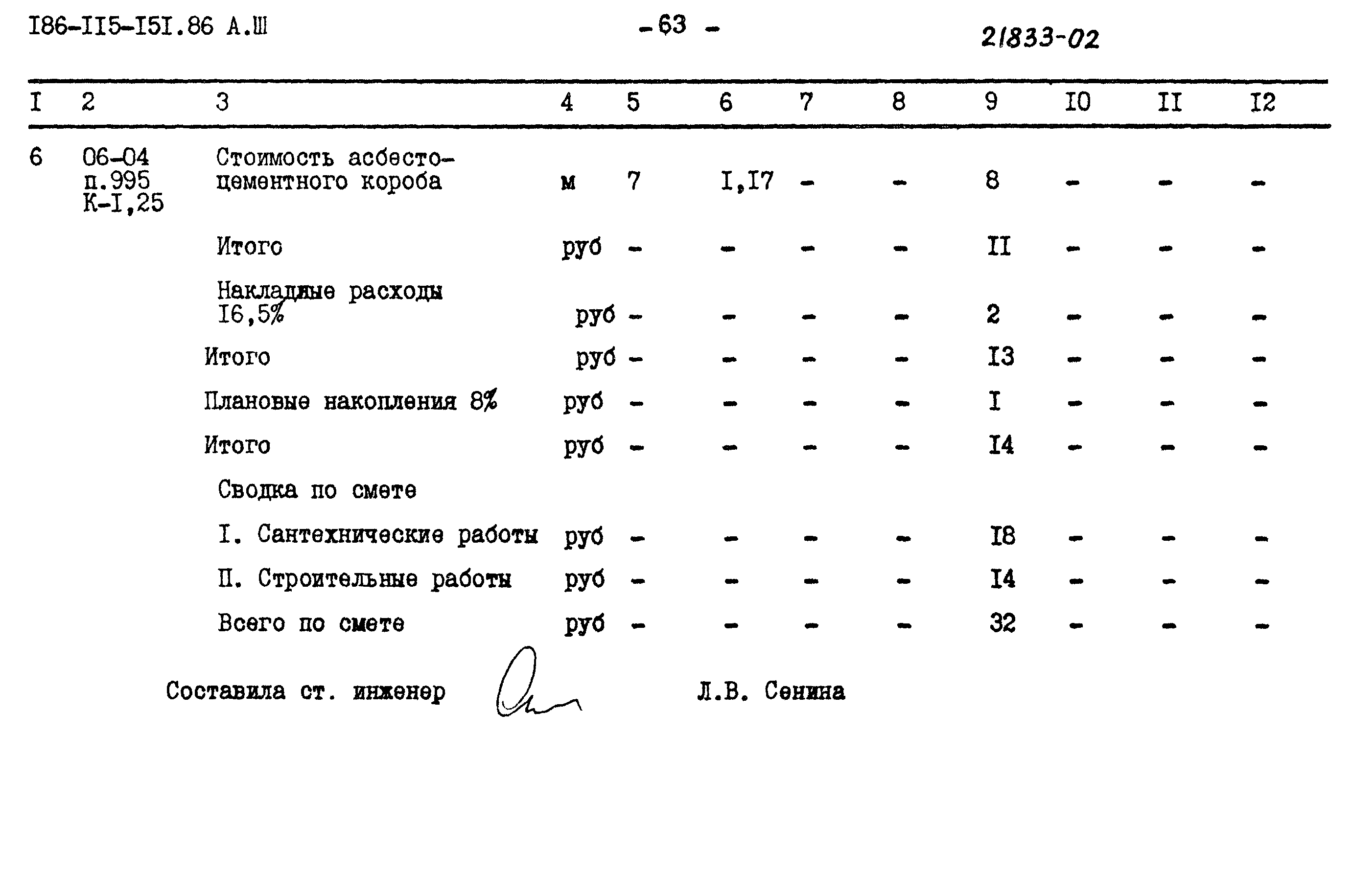 Типовой проект 186-115-151.86