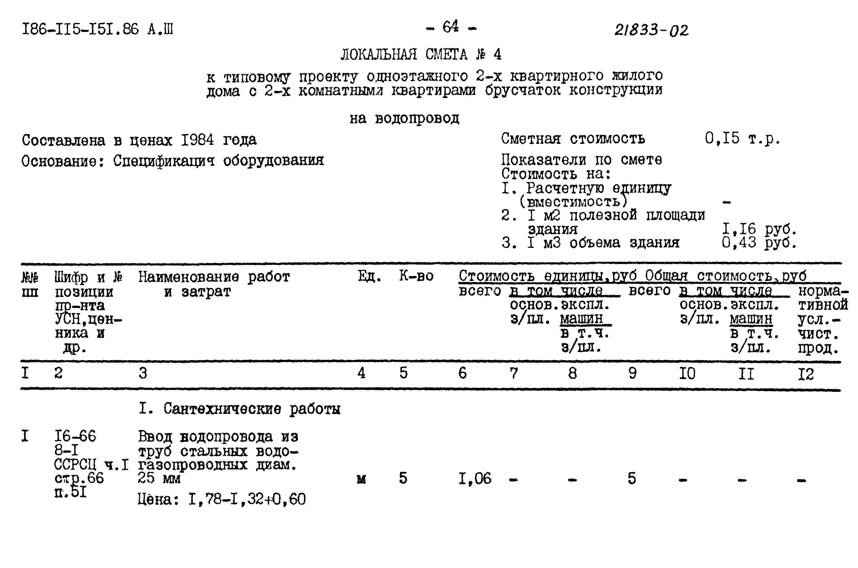 Типовой проект 186-115-151.86