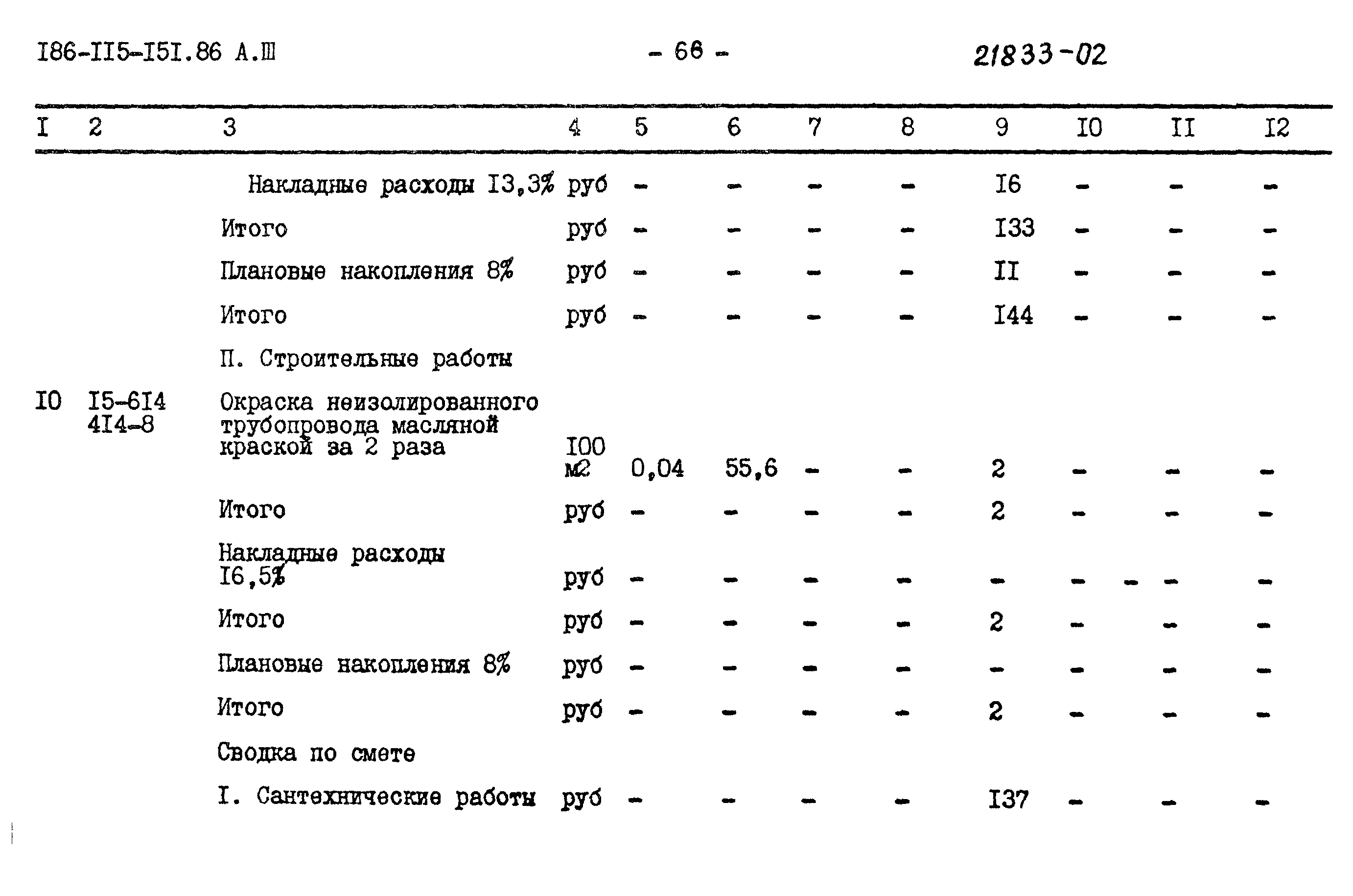 Типовой проект 186-115-151.86